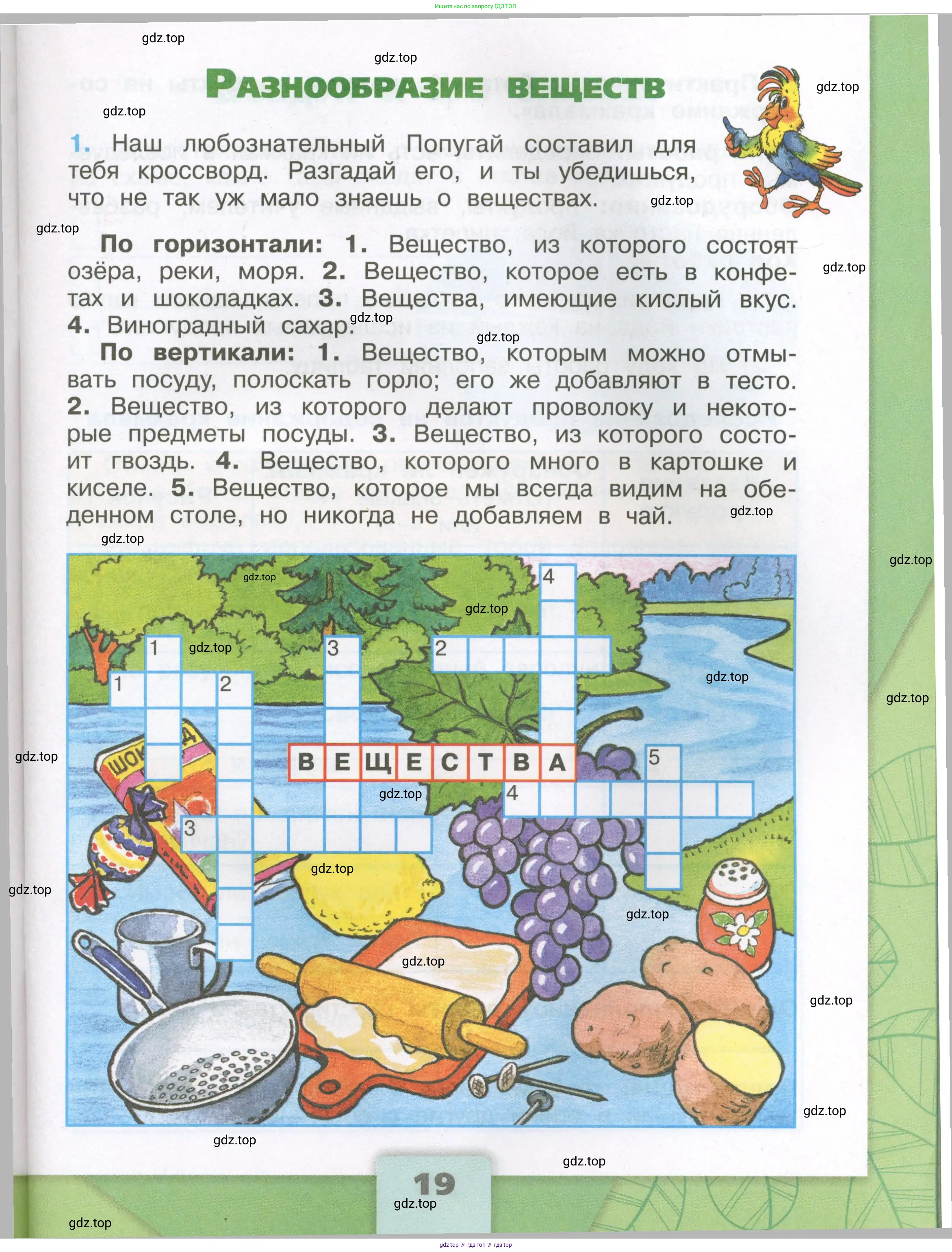 Окружающий мир, 3 класс рабочая тетрадь, автор: Плешаков Андрей Анатольевич, издательство Просвещение, Москва, 2023, белого цвета, Часть 1, страница 19