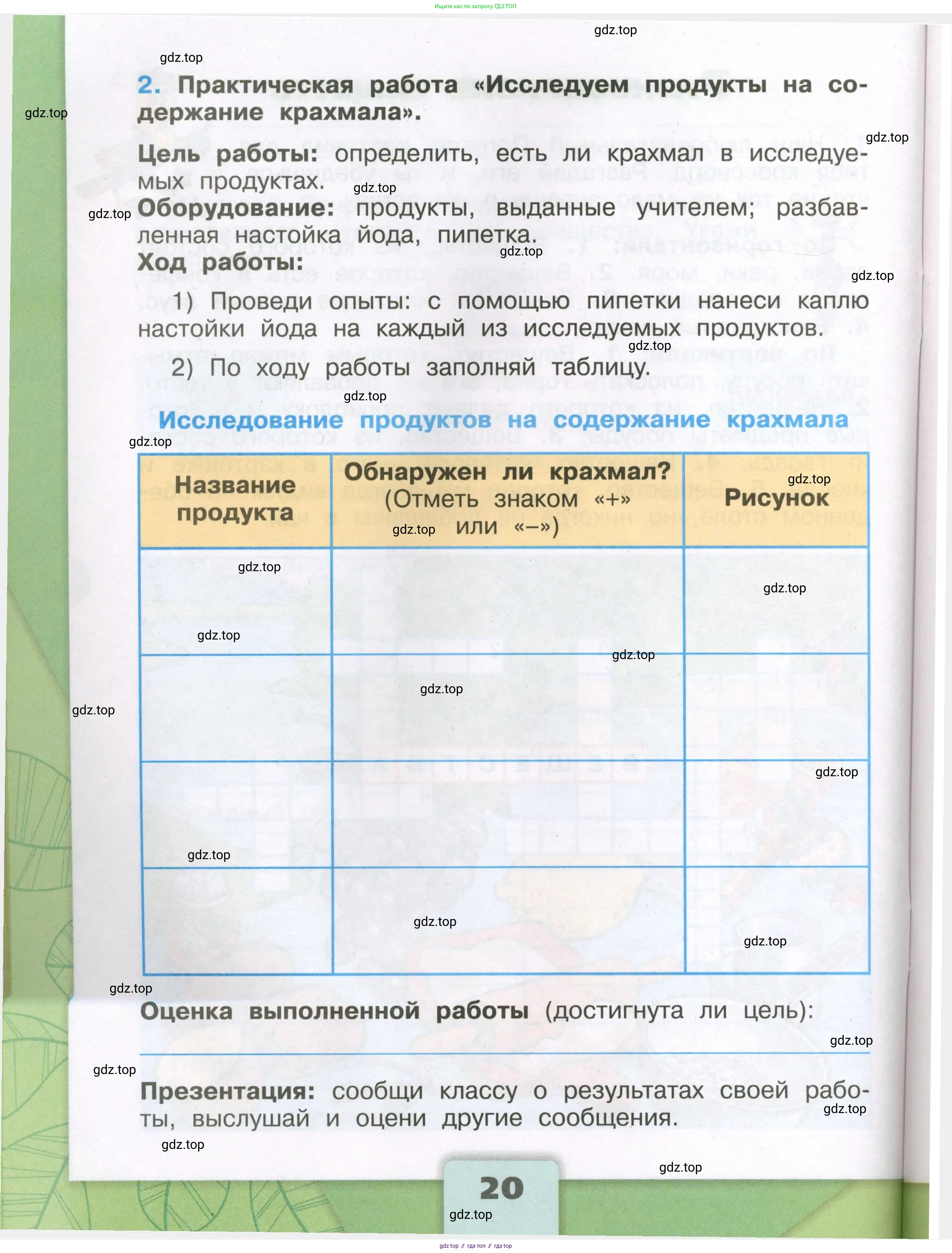 Окружающий мир, 3 класс рабочая тетрадь, автор: Плешаков Андрей Анатольевич, издательство Просвещение, Москва, 2023, белого цвета, Часть 2, страница 20