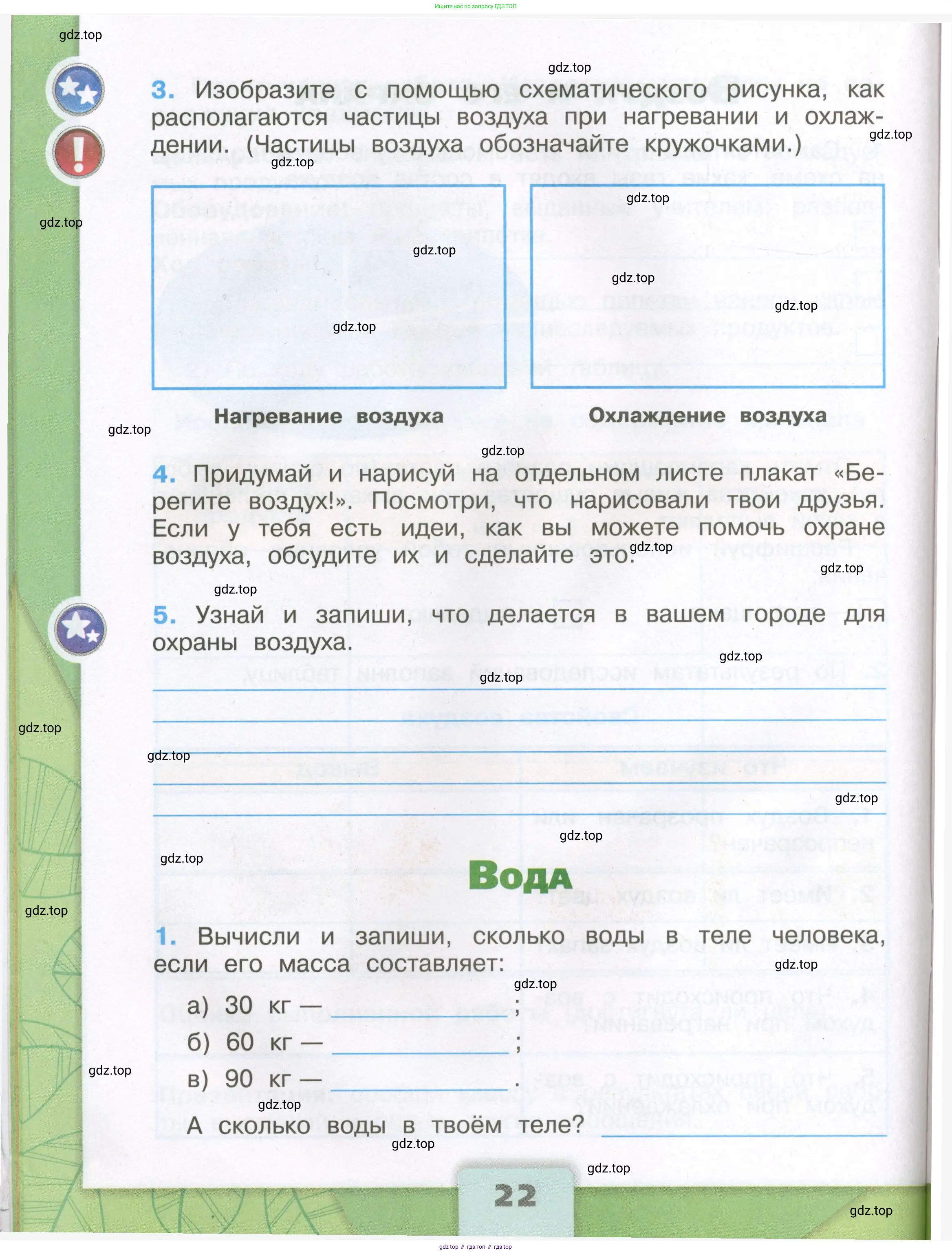 Окружающий мир, 3 класс рабочая тетрадь, автор: Плешаков Андрей Анатольевич, издательство Просвещение, Москва, 2023, белого цвета, Часть 1, страница 22