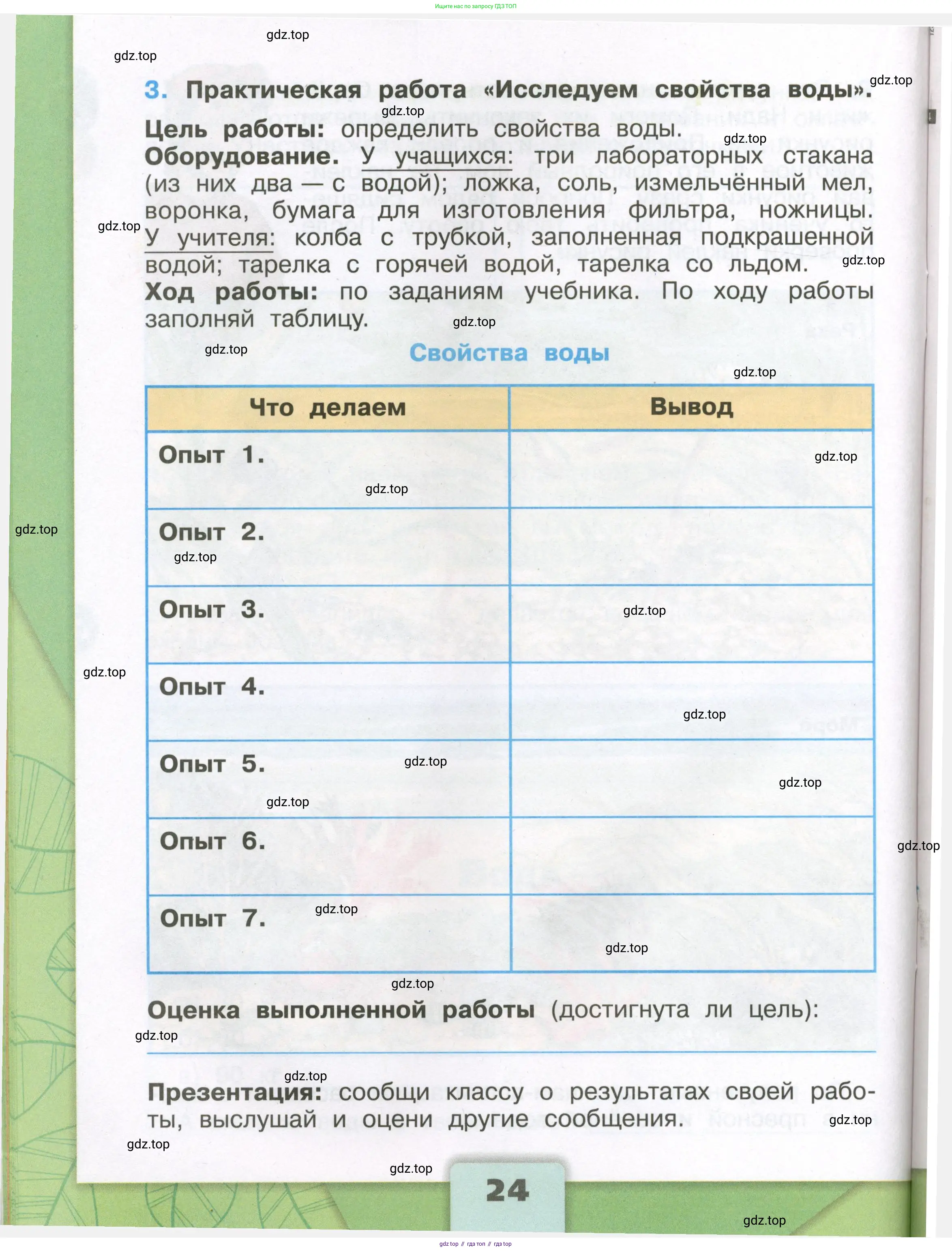 Окружающий мир, 3 класс рабочая тетрадь, автор: Плешаков Андрей Анатольевич, издательство Просвещение, Москва, 2023, белого цвета, страница 24