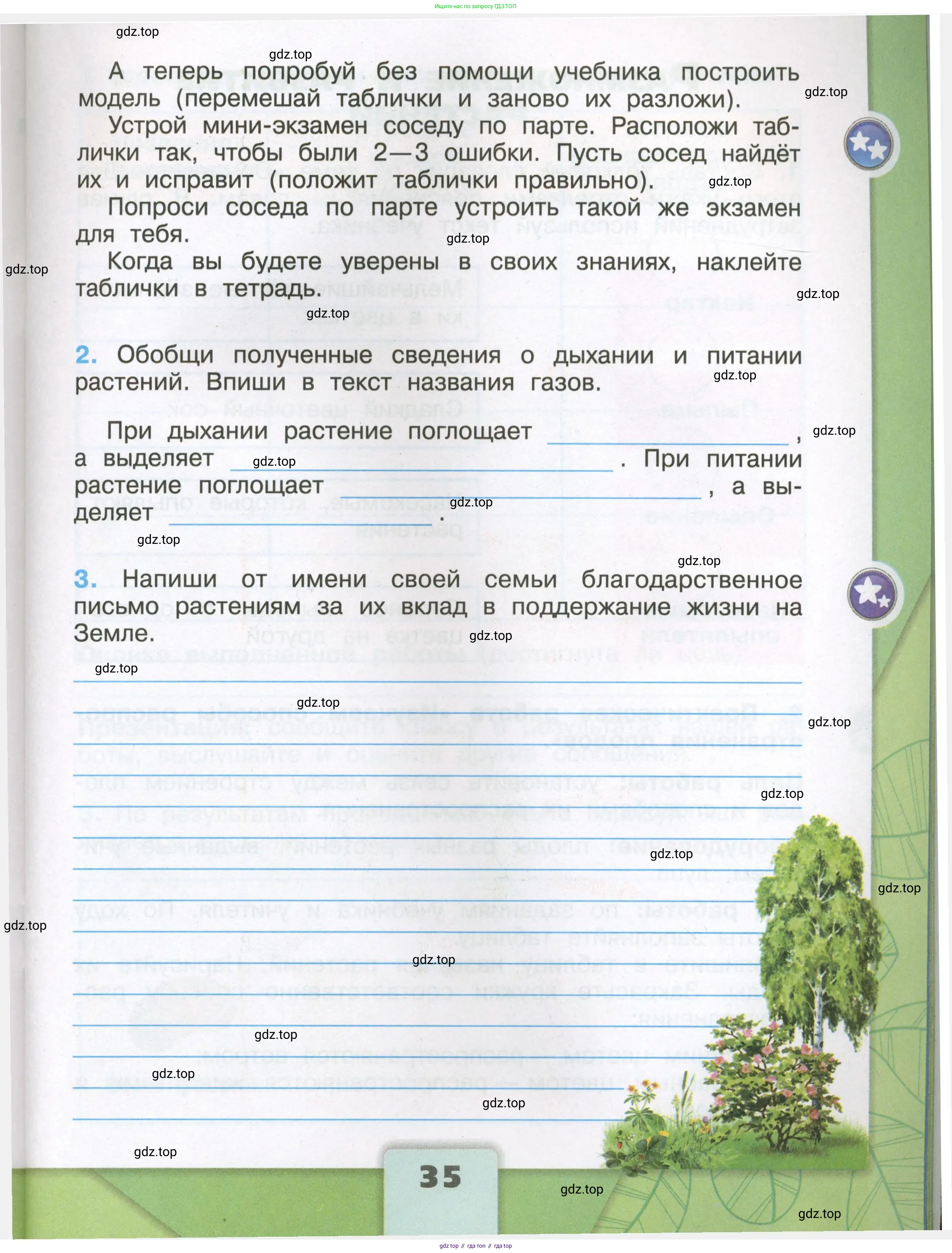 Окружающий мир, 3 класс рабочая тетрадь, автор: Плешаков Андрей Анатольевич, издательство Просвещение, Москва, 2023, белого цвета, страница 35