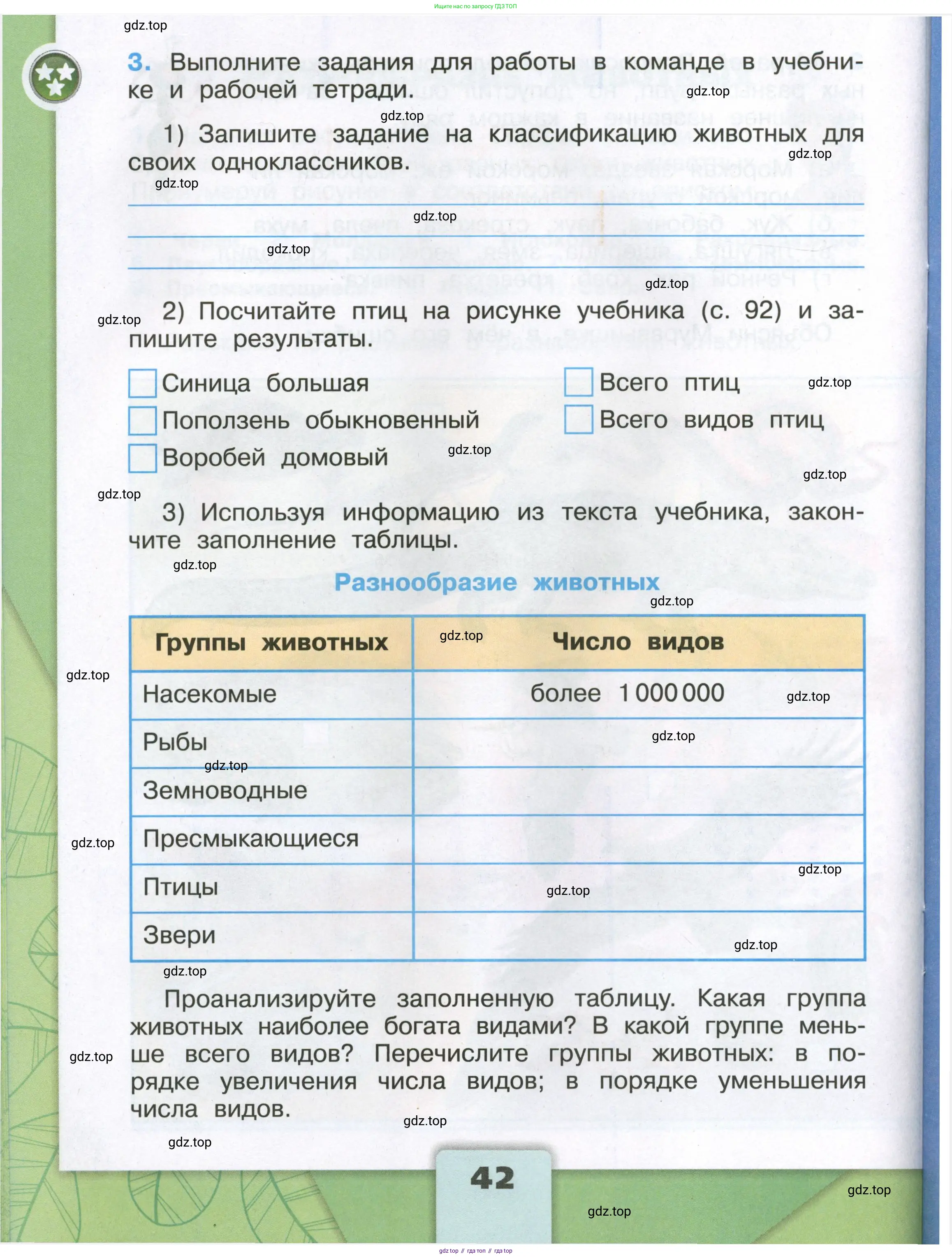 Окружающий мир, 3 класс рабочая тетрадь, автор: Плешаков Андрей Анатольевич, издательство Просвещение, Москва, 2023, белого цвета, Часть 2, страница 42