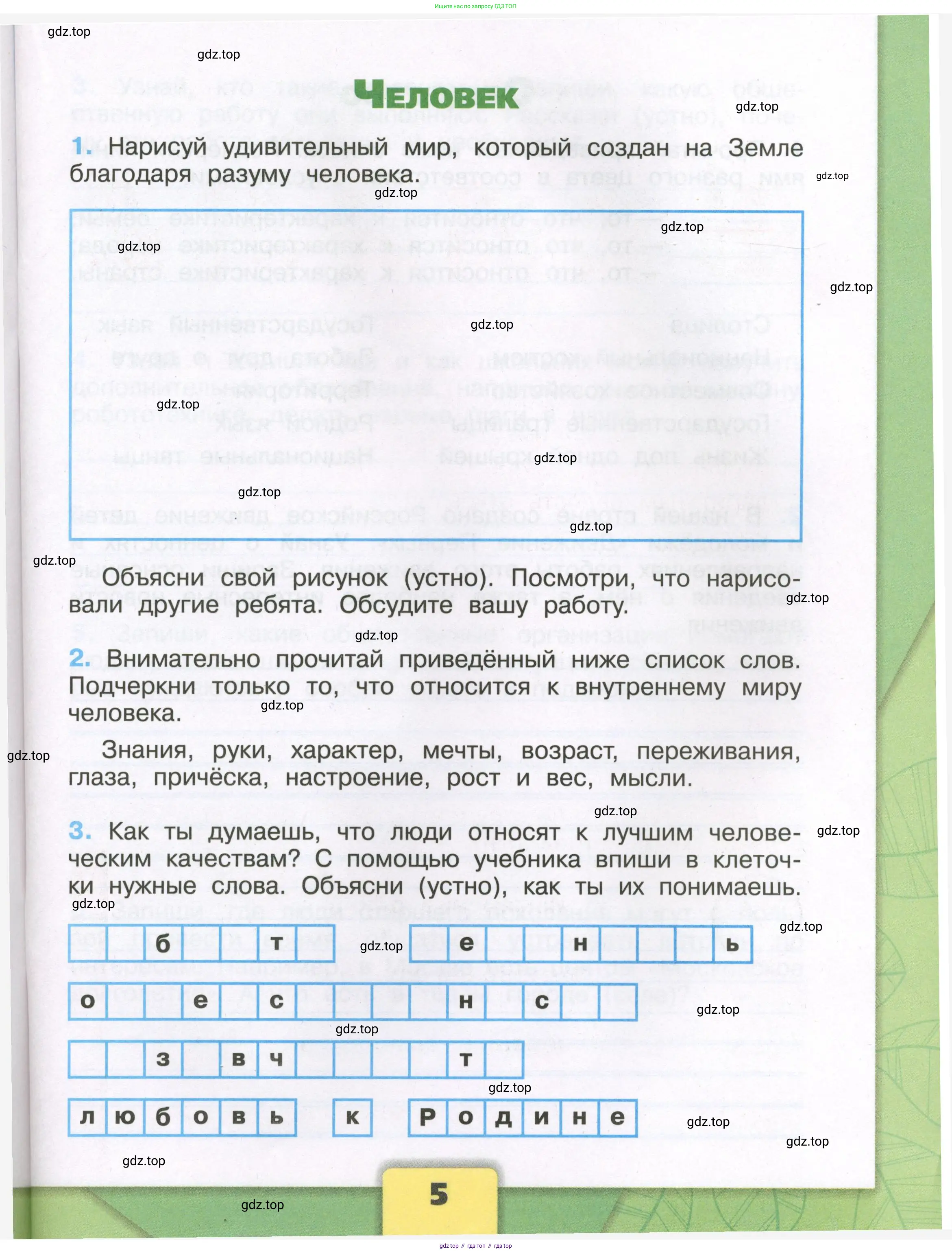 Окружающий мир, 3 класс рабочая тетрадь, автор: Плешаков Андрей Анатольевич, издательство Просвещение, Москва, 2023, белого цвета, Часть 1, страница 5