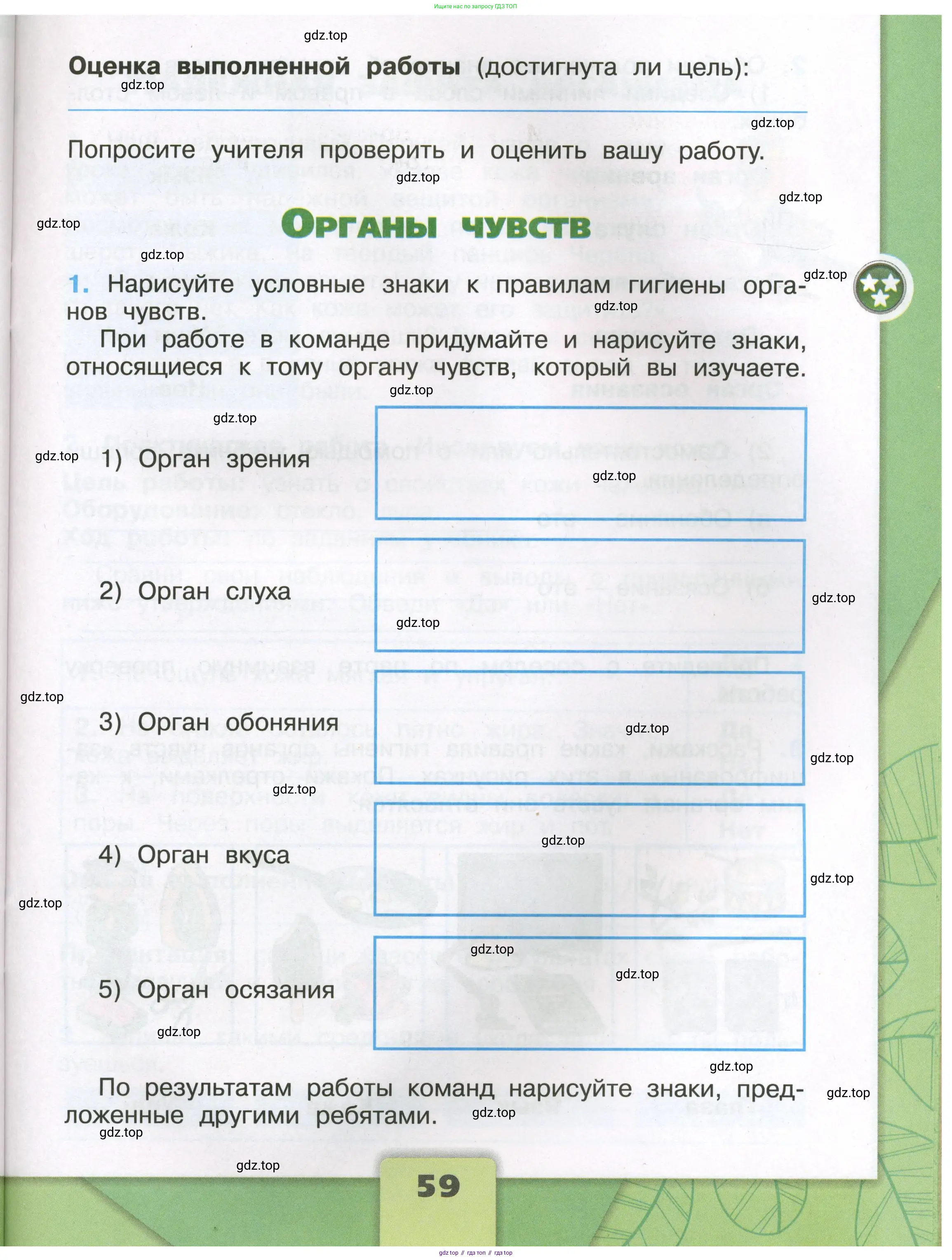 Окружающий мир, 3 класс рабочая тетрадь, автор: Плешаков Андрей Анатольевич, издательство Просвещение, Москва, 2023, белого цвета, Часть 1, страница 59