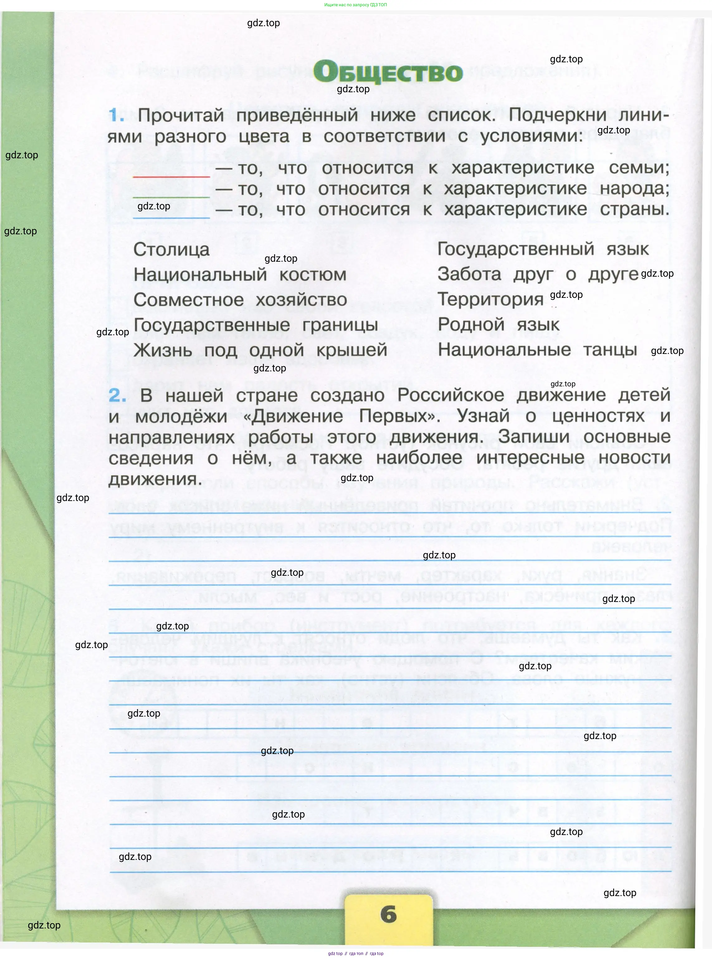 Окружающий мир, 3 класс рабочая тетрадь, автор: Плешаков Андрей Анатольевич, издательство Просвещение, Москва, 2023, белого цвета, Часть 1, страница 6