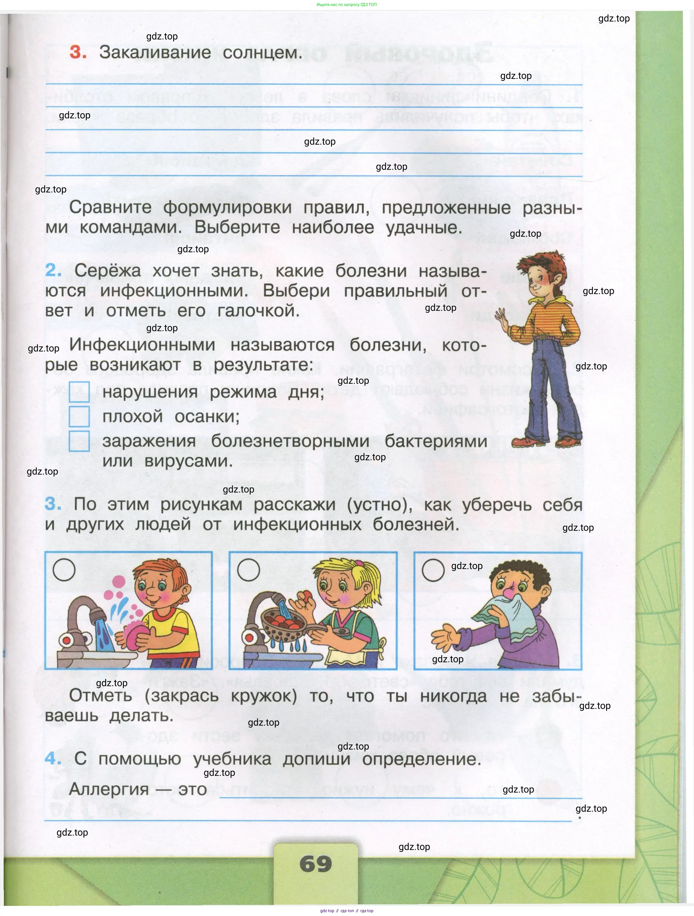 Окружающий мир, 3 класс рабочая тетрадь, автор: Плешаков Андрей Анатольевич, издательство Просвещение, Москва, 2023, белого цвета, страница 69
