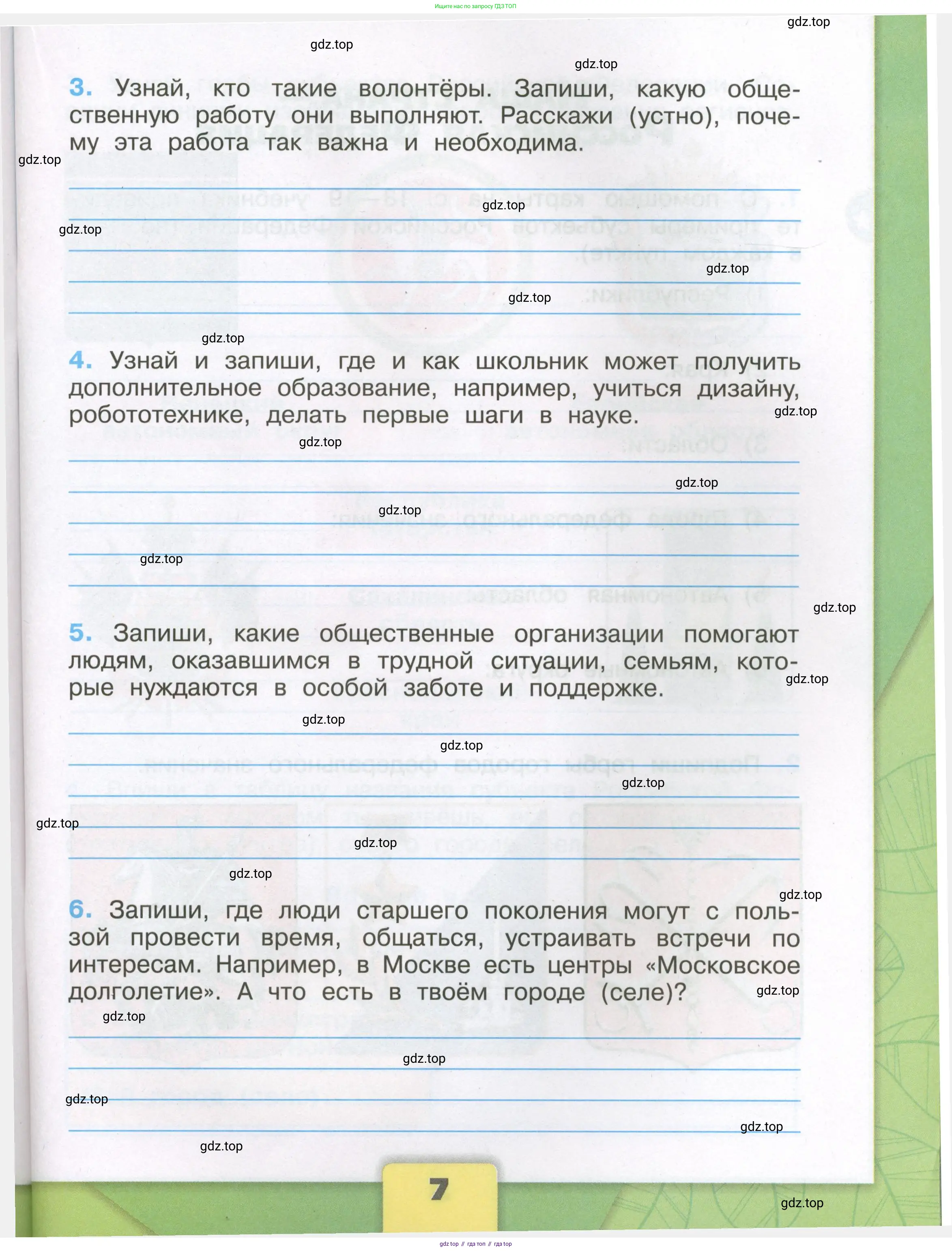 Окружающий мир, 3 класс рабочая тетрадь, автор: Плешаков Андрей Анатольевич, издательство Просвещение, Москва, 2023, белого цвета, страница 7
