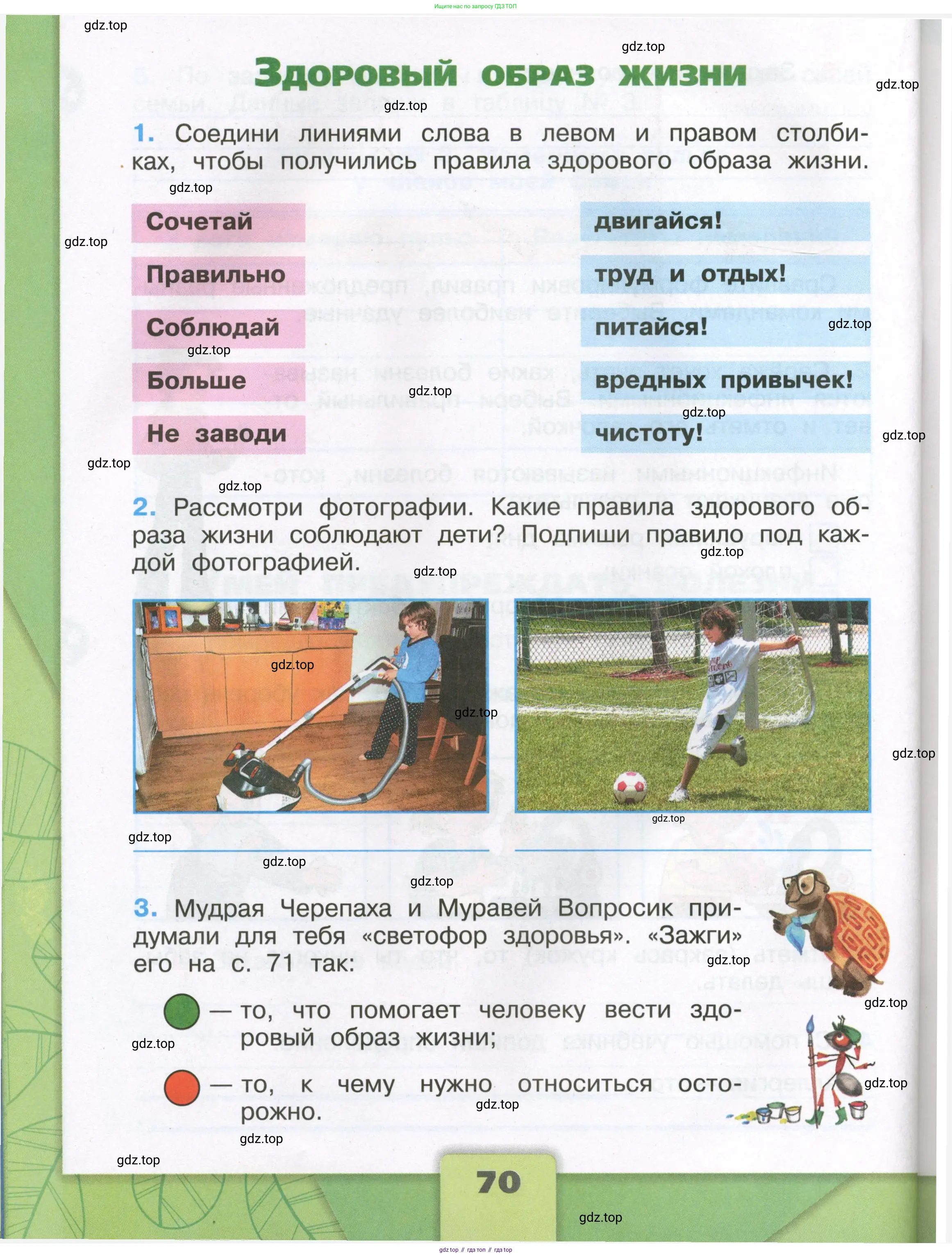 Окружающий мир, 3 класс рабочая тетрадь, автор: Плешаков Андрей Анатольевич, издательство Просвещение, Москва, 2023, белого цвета, Часть 1, страница 70