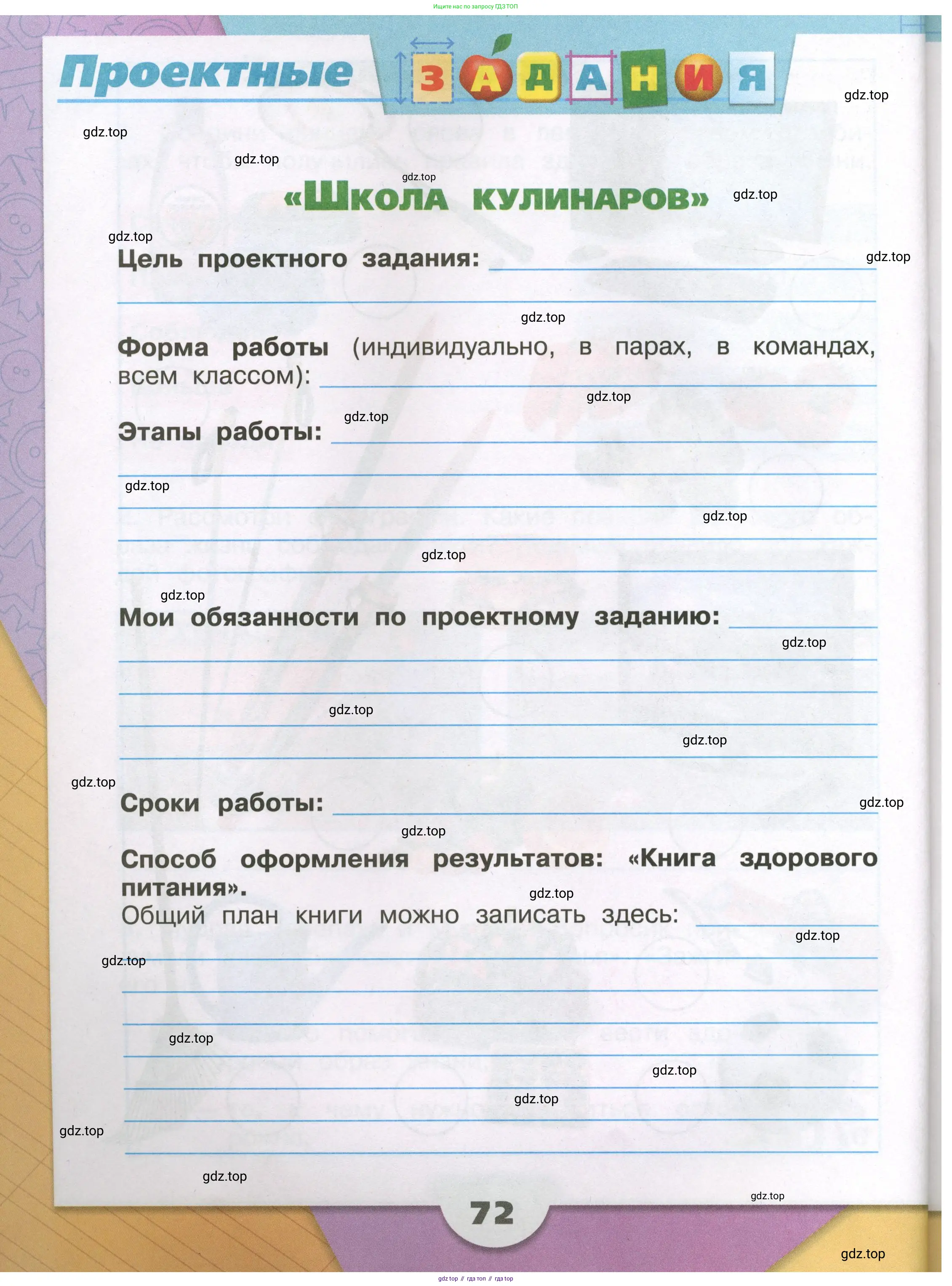 Окружающий мир, 3 класс рабочая тетрадь, автор: Плешаков Андрей Анатольевич, издательство Просвещение, Москва, 2023, белого цвета, Часть 1, страница 72