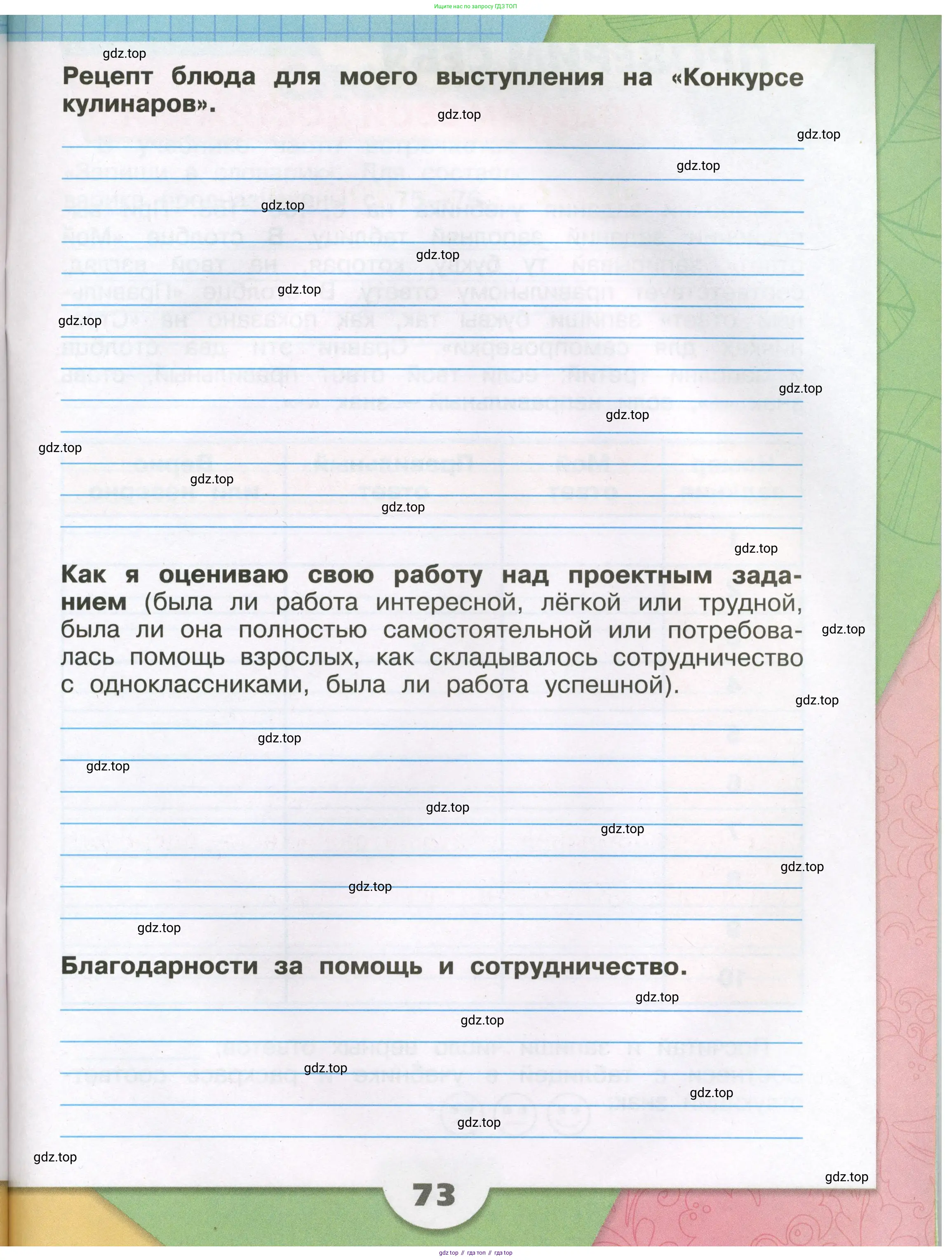 Окружающий мир, 3 класс рабочая тетрадь, автор: Плешаков Андрей Анатольевич, издательство Просвещение, Москва, 2023, белого цвета, страница 73
