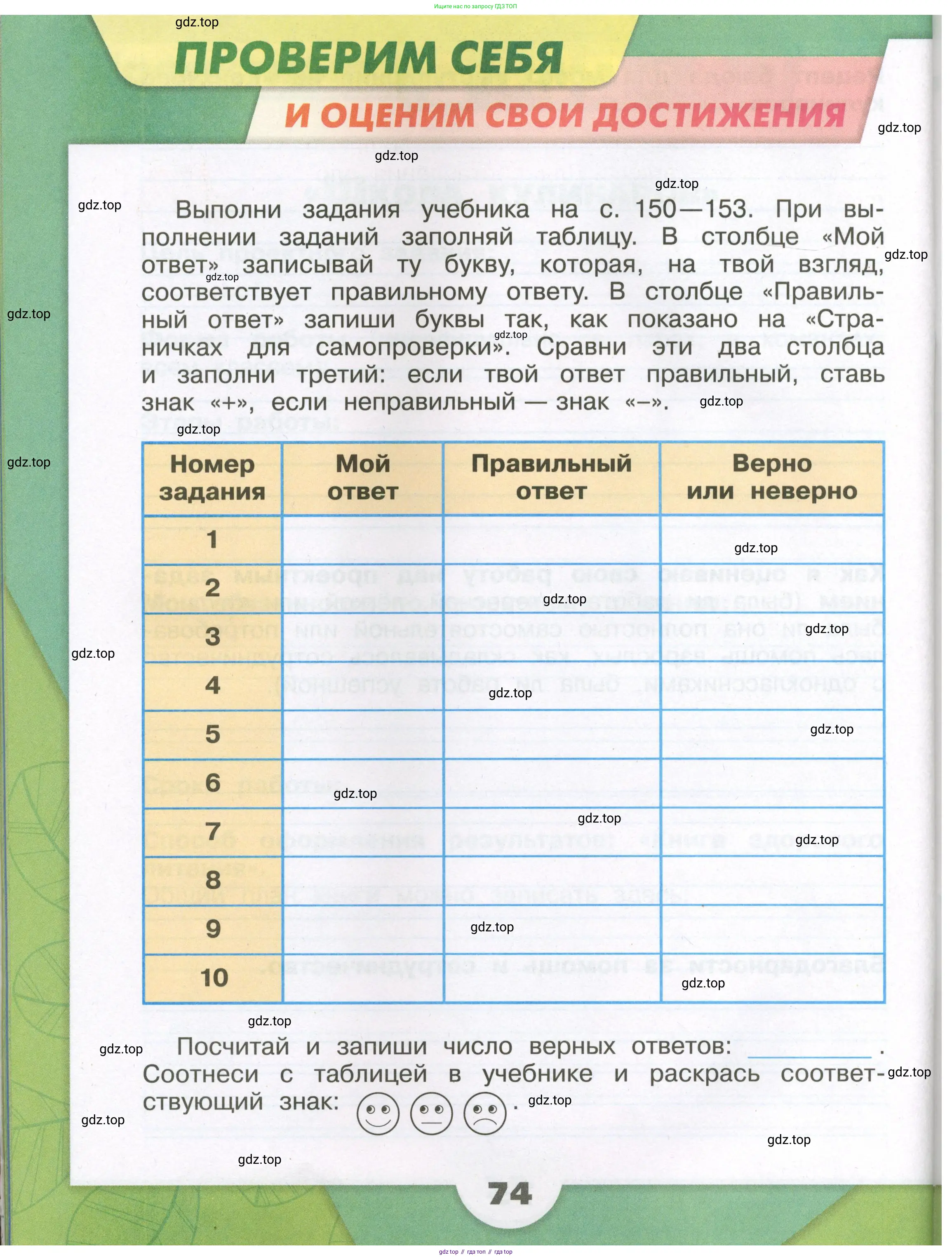 Окружающий мир, 3 класс рабочая тетрадь, автор: Плешаков Андрей Анатольевич, издательство Просвещение, Москва, 2023, белого цвета, Часть 1, страница 74