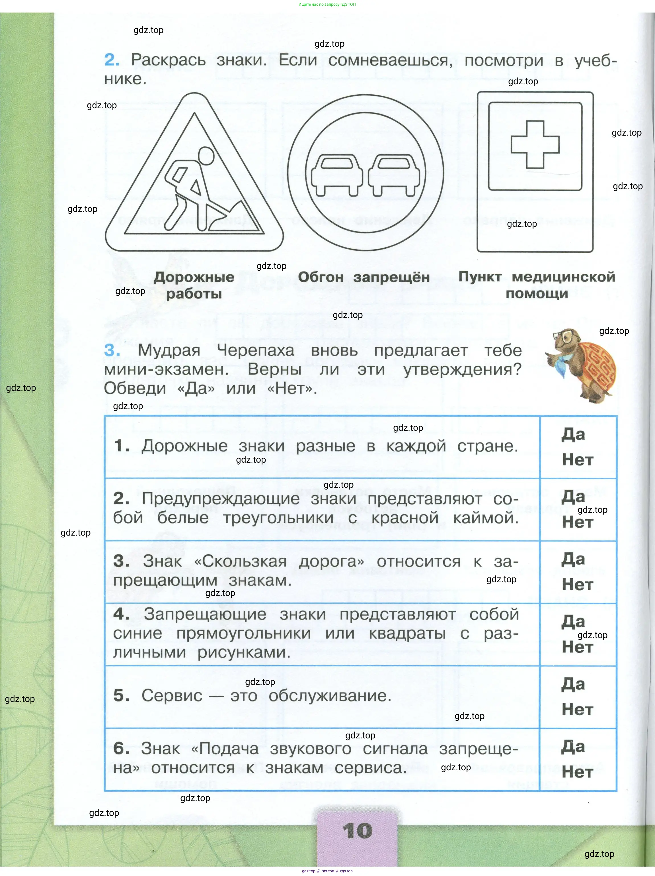 Окружающий мир, 3 класс рабочая тетрадь, автор: Плешаков Андрей Анатольевич, издательство Просвещение, Москва, 2023, белого цвета, Часть 1, страница 10