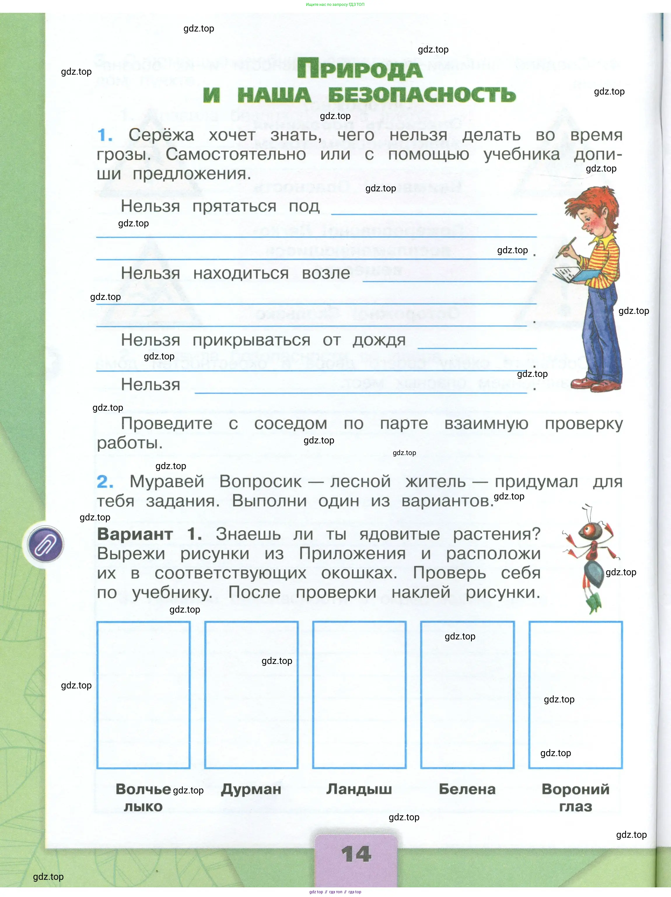 Окружающий мир, 3 класс рабочая тетрадь, автор: Плешаков Андрей Анатольевич, издательство Просвещение, Москва, 2023, белого цвета, Часть 1, страница 14