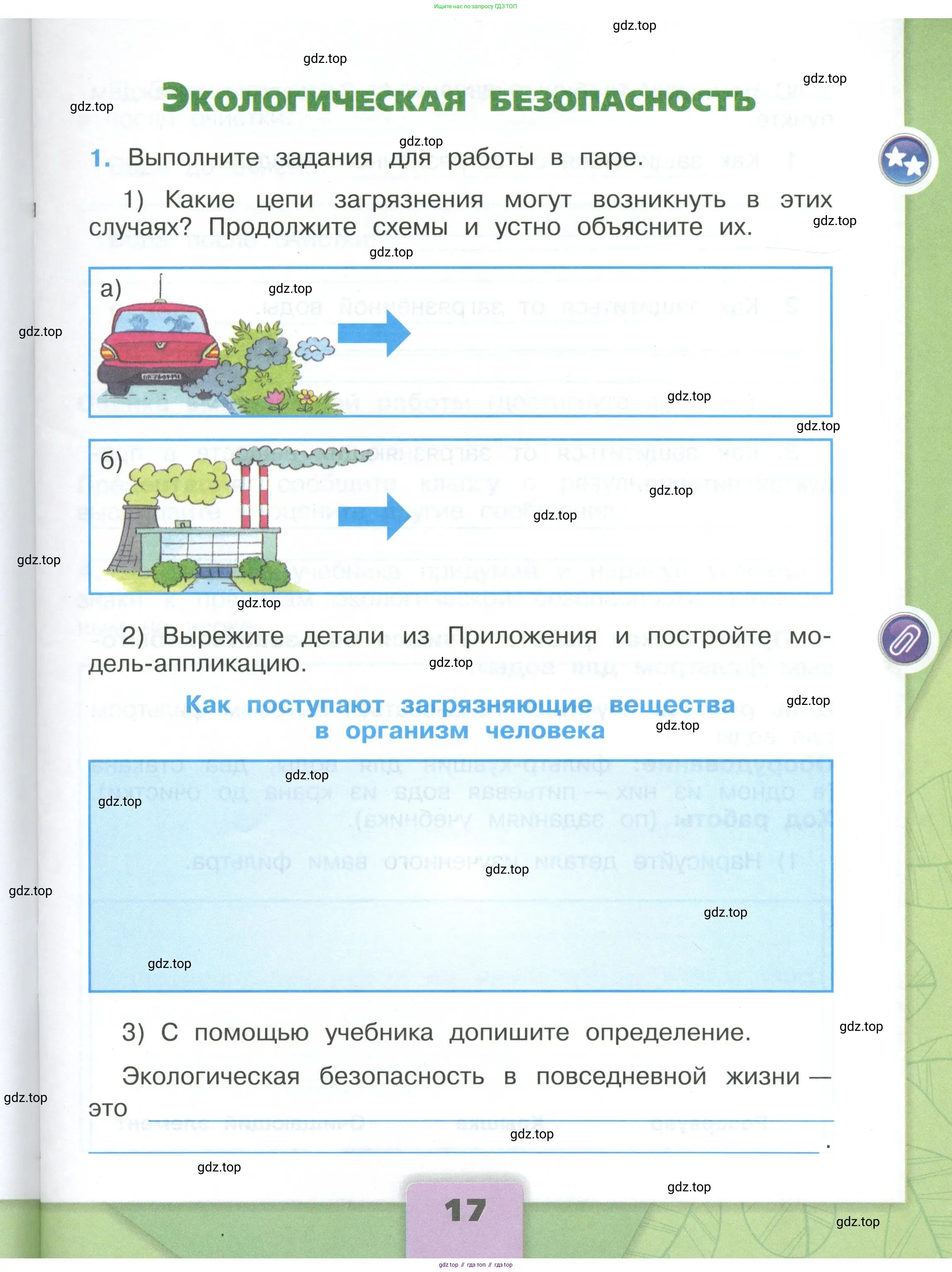 Окружающий мир, 3 класс рабочая тетрадь, автор: Плешаков Андрей Анатольевич, издательство Просвещение, Москва, 2023, белого цвета, Часть 1, страница 17