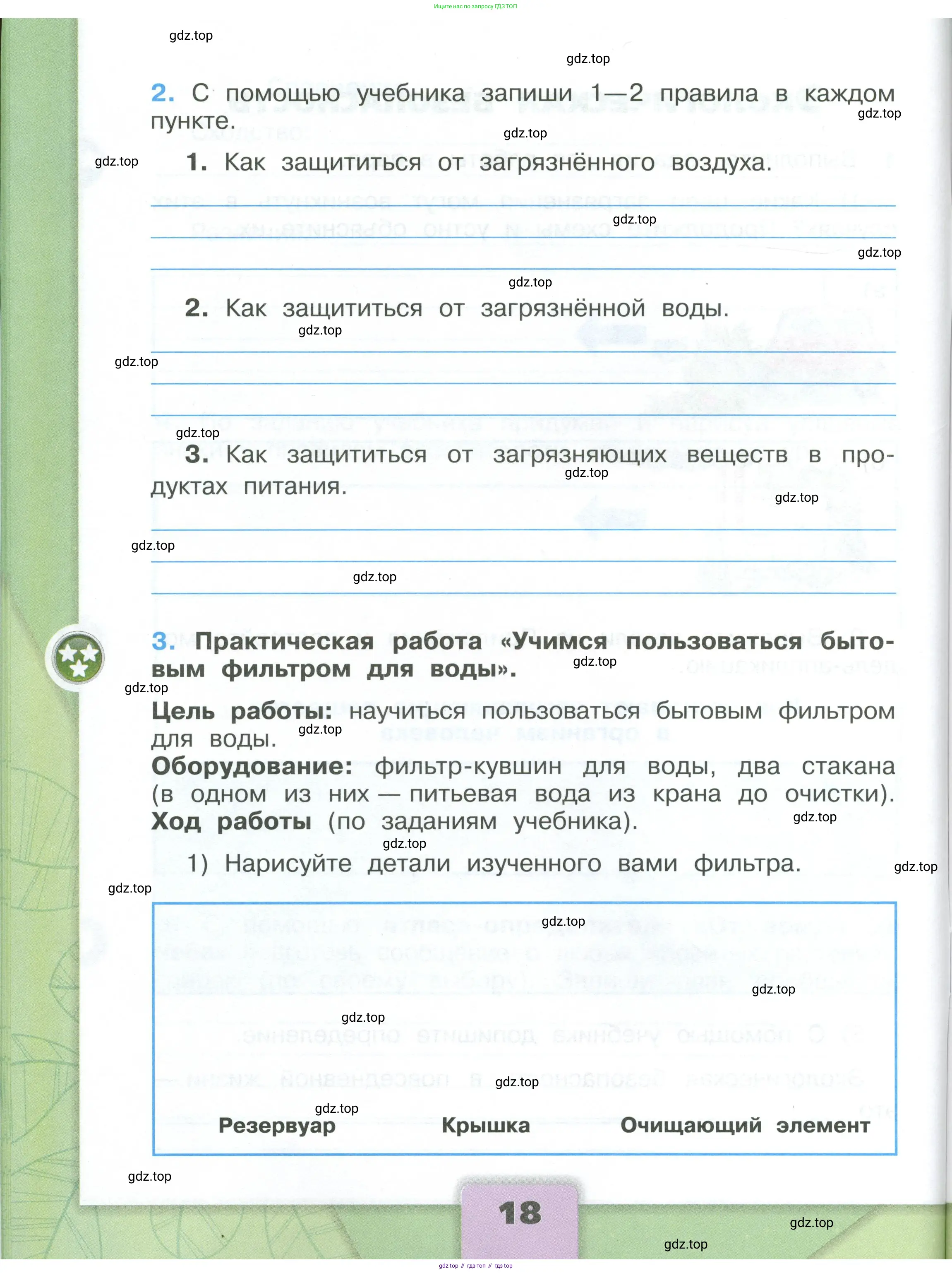 Окружающий мир, 3 класс рабочая тетрадь, автор: Плешаков Андрей Анатольевич, издательство Просвещение, Москва, 2023, белого цвета, страница 18