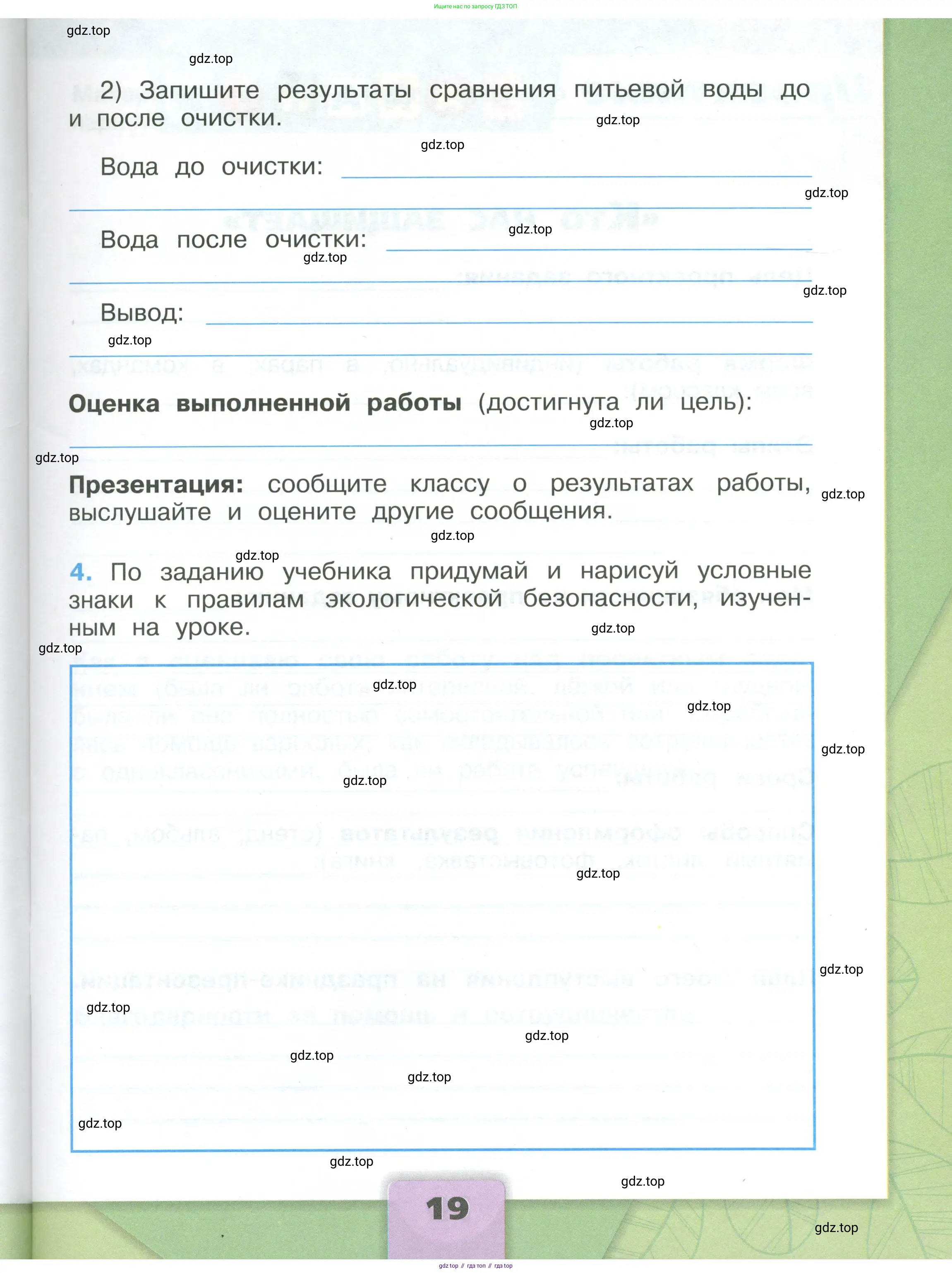 Окружающий мир, 3 класс рабочая тетрадь, автор: Плешаков Андрей Анатольевич, издательство Просвещение, Москва, 2023, белого цвета, Часть 1, страница 19
