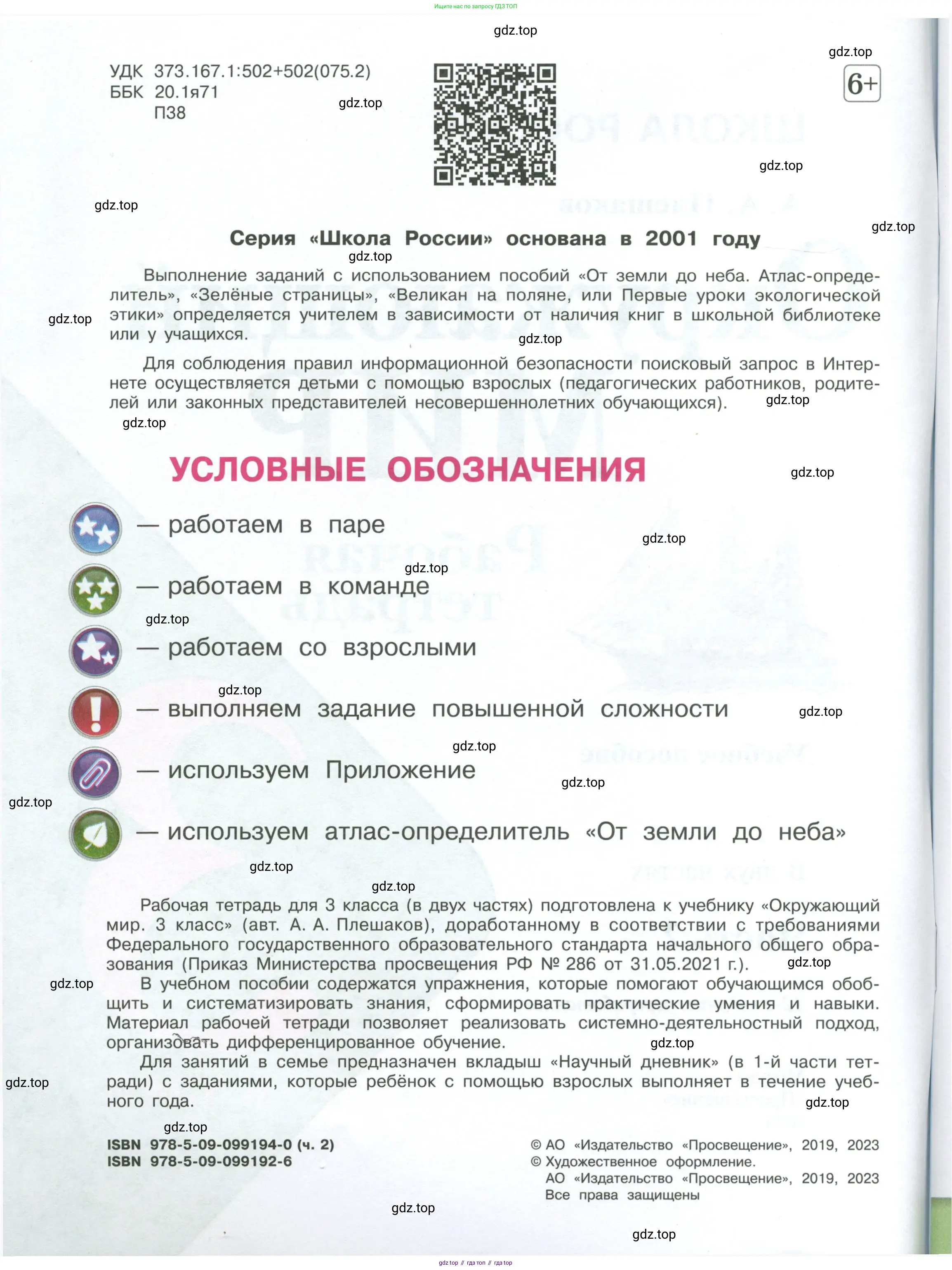 Окружающий мир, 3 класс рабочая тетрадь, автор: Плешаков Андрей Анатольевич, издательство Просвещение, Москва, 2023, белого цвета, страница 2