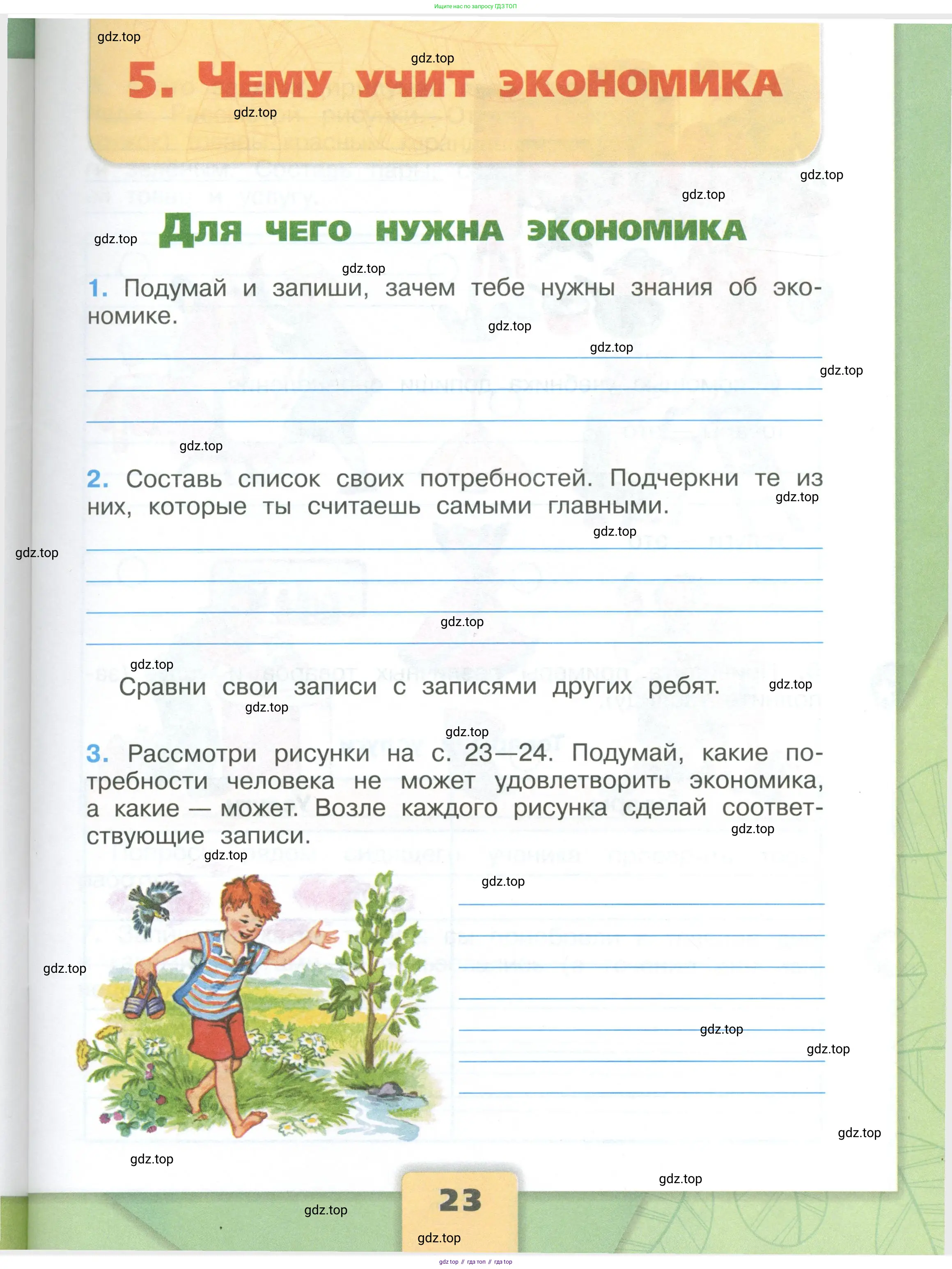 Окружающий мир, 3 класс рабочая тетрадь, автор: Плешаков Андрей Анатольевич, издательство Просвещение, Москва, 2023, белого цвета, Часть 2, страница 23