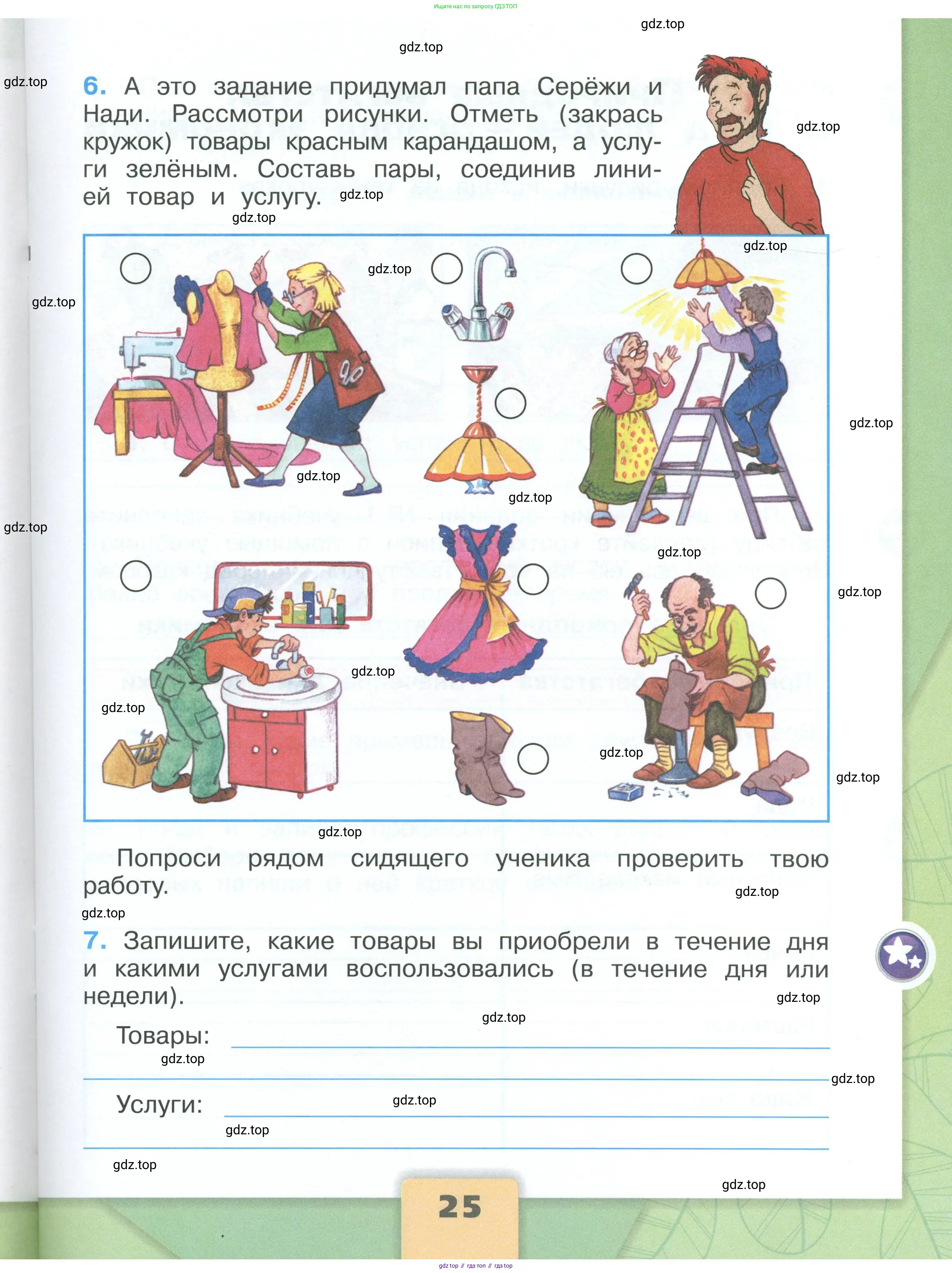 Окружающий мир, 3 класс рабочая тетрадь, автор: Плешаков Андрей Анатольевич, издательство Просвещение, Москва, 2023, белого цвета, Часть 1, страница 25