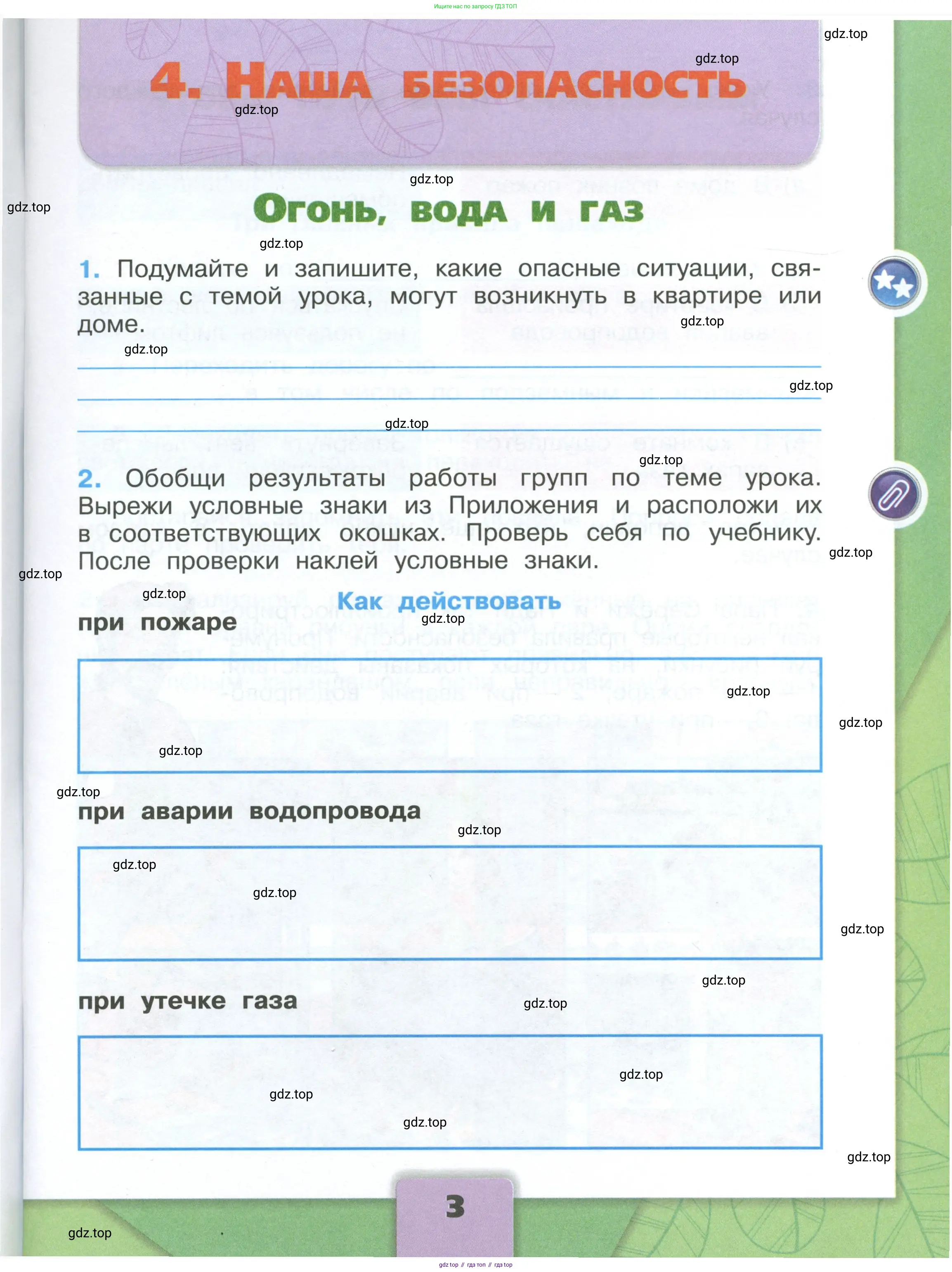Окружающий мир, 3 класс рабочая тетрадь, автор: Плешаков Андрей Анатольевич, издательство Просвещение, Москва, 2023, белого цвета, Часть 1, страница 3