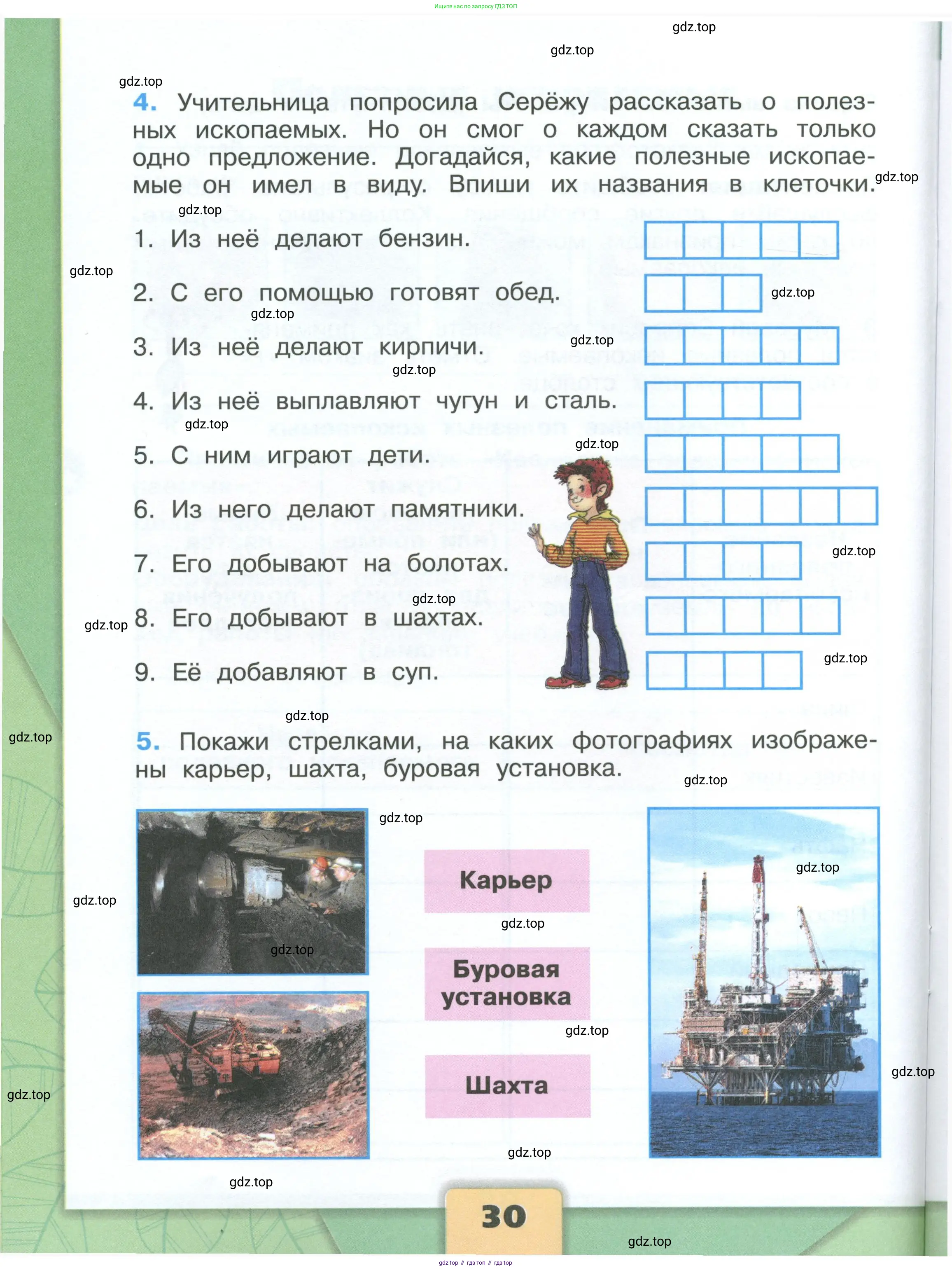Окружающий мир, 3 класс рабочая тетрадь, автор: Плешаков Андрей Анатольевич, издательство Просвещение, Москва, 2023, белого цвета, страница 30
