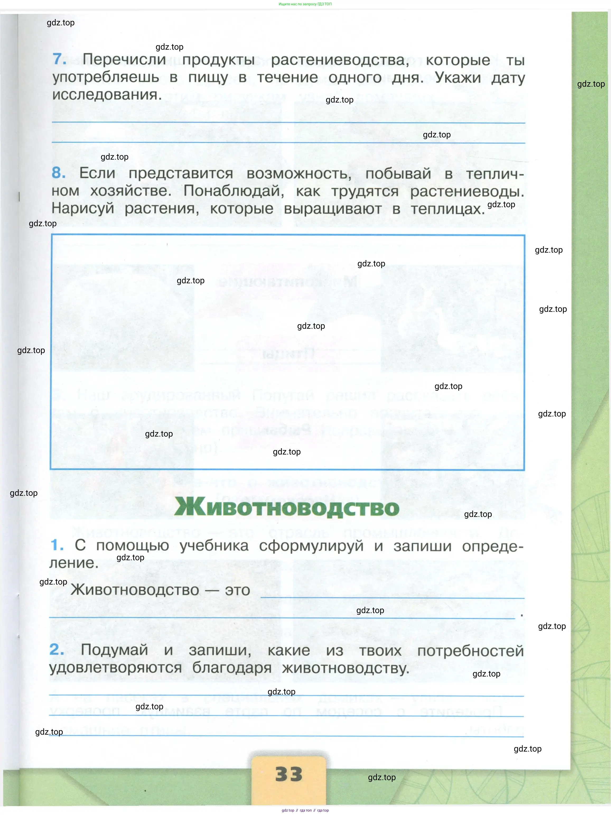 Окружающий мир, 3 класс рабочая тетрадь, автор: Плешаков Андрей Анатольевич, издательство Просвещение, Москва, 2023, белого цвета, Часть 2, страница 33