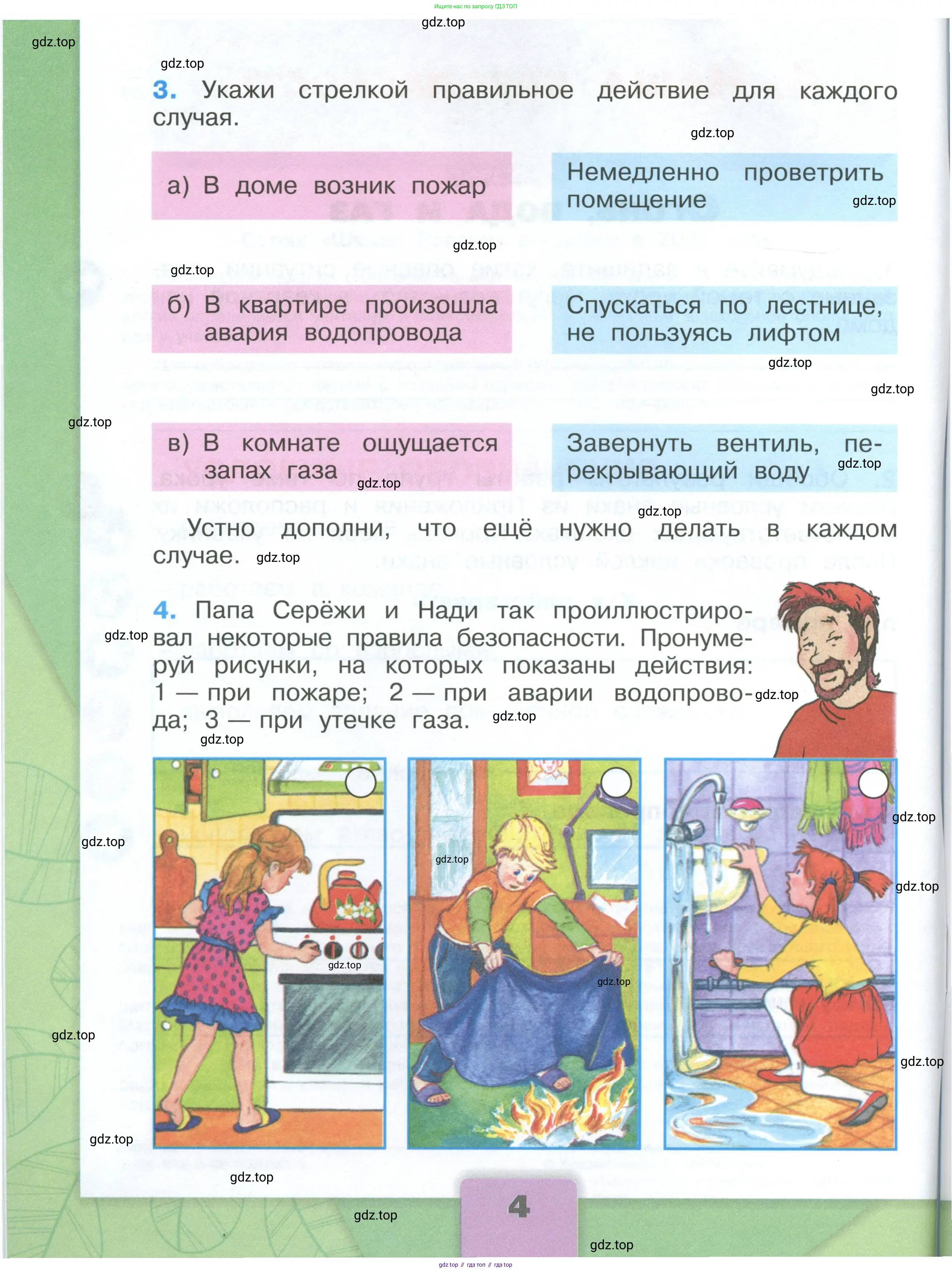 Окружающий мир, 3 класс рабочая тетрадь, автор: Плешаков Андрей Анатольевич, издательство Просвещение, Москва, 2023, белого цвета, страница 4