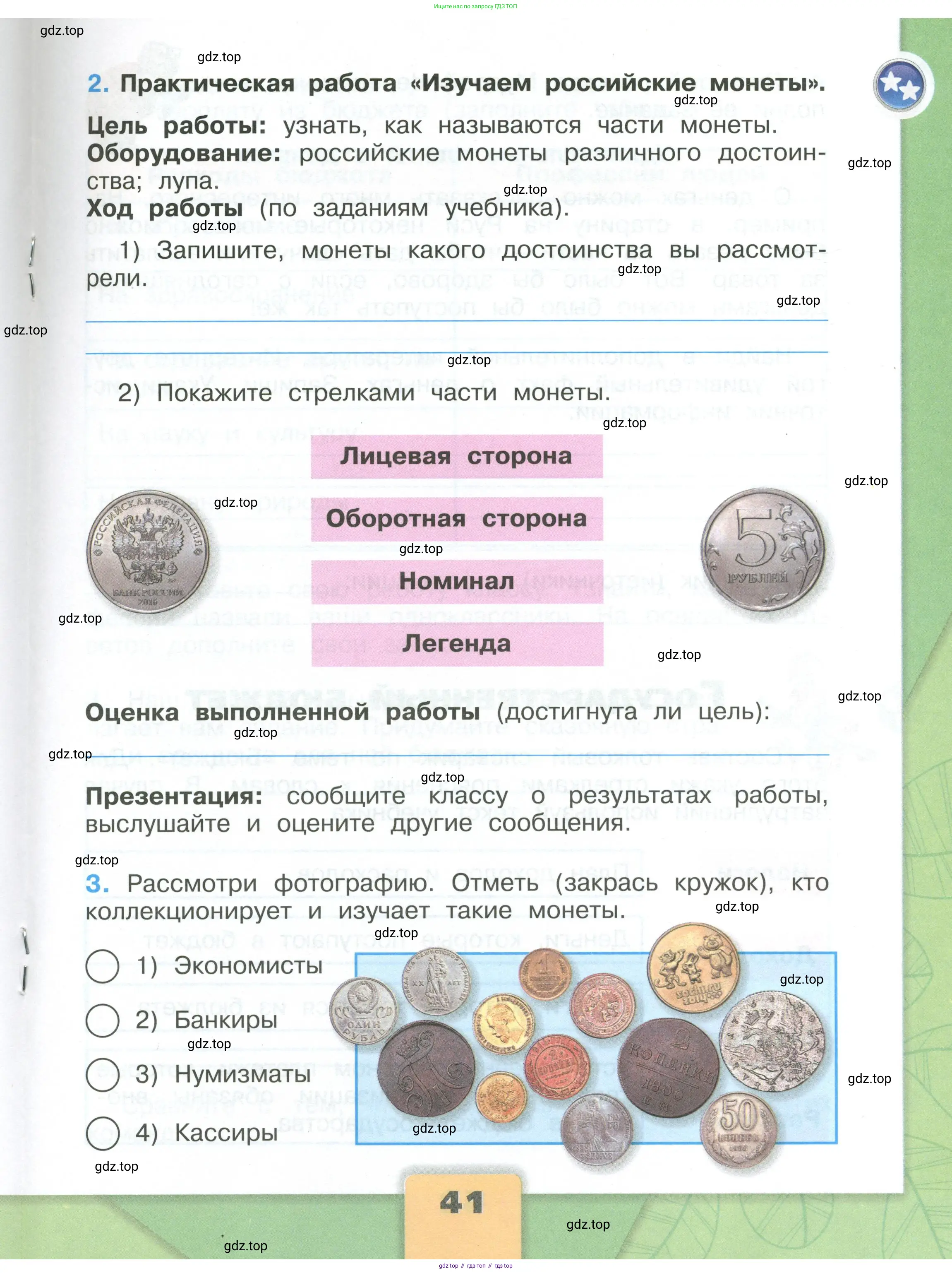 Окружающий мир, 3 класс рабочая тетрадь, автор: Плешаков Андрей Анатольевич, издательство Просвещение, Москва, 2023, белого цвета, страница 41