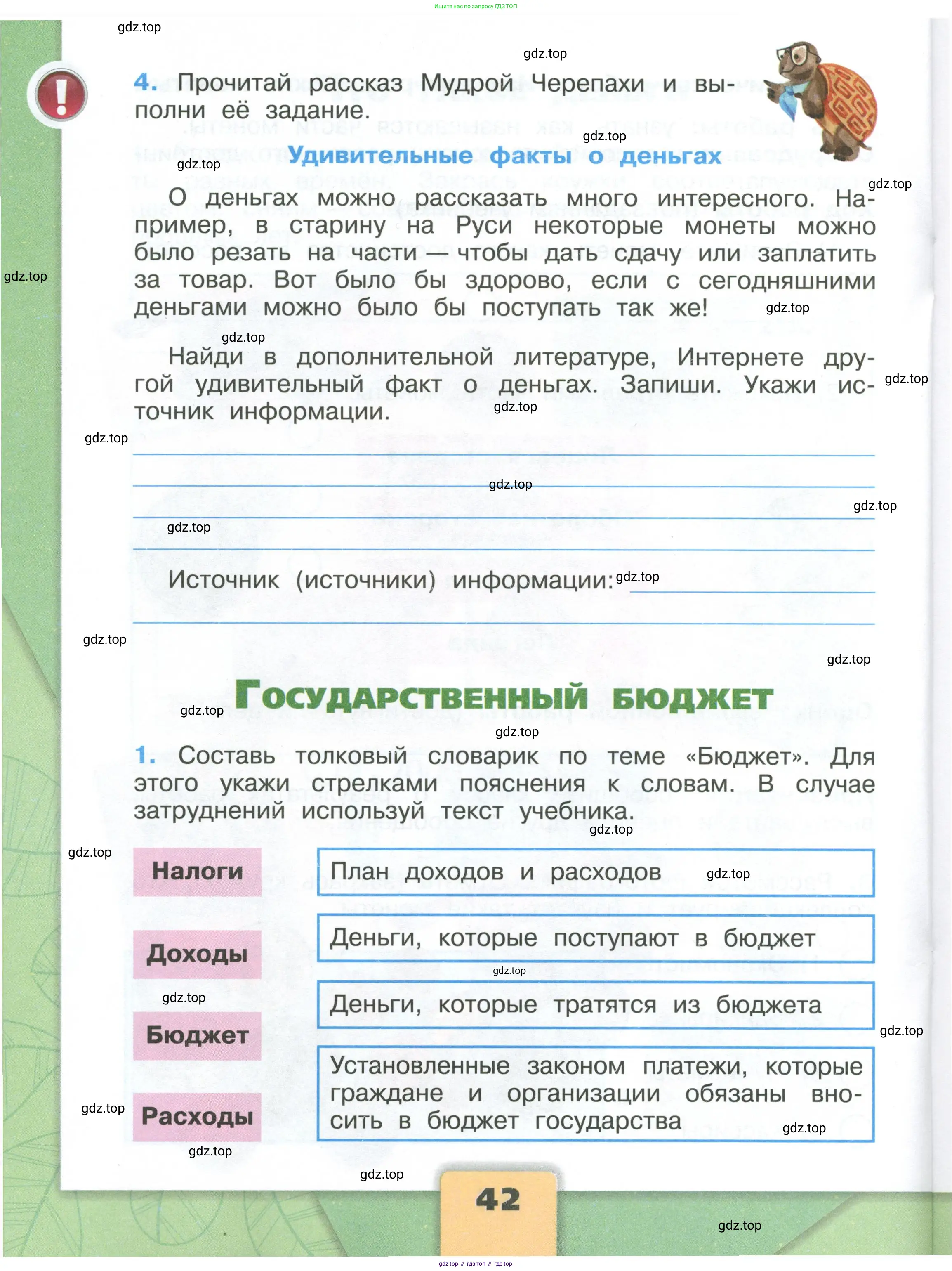 Окружающий мир, 3 класс рабочая тетрадь, автор: Плешаков Андрей Анатольевич, издательство Просвещение, Москва, 2023, белого цвета, Часть 2, страница 42