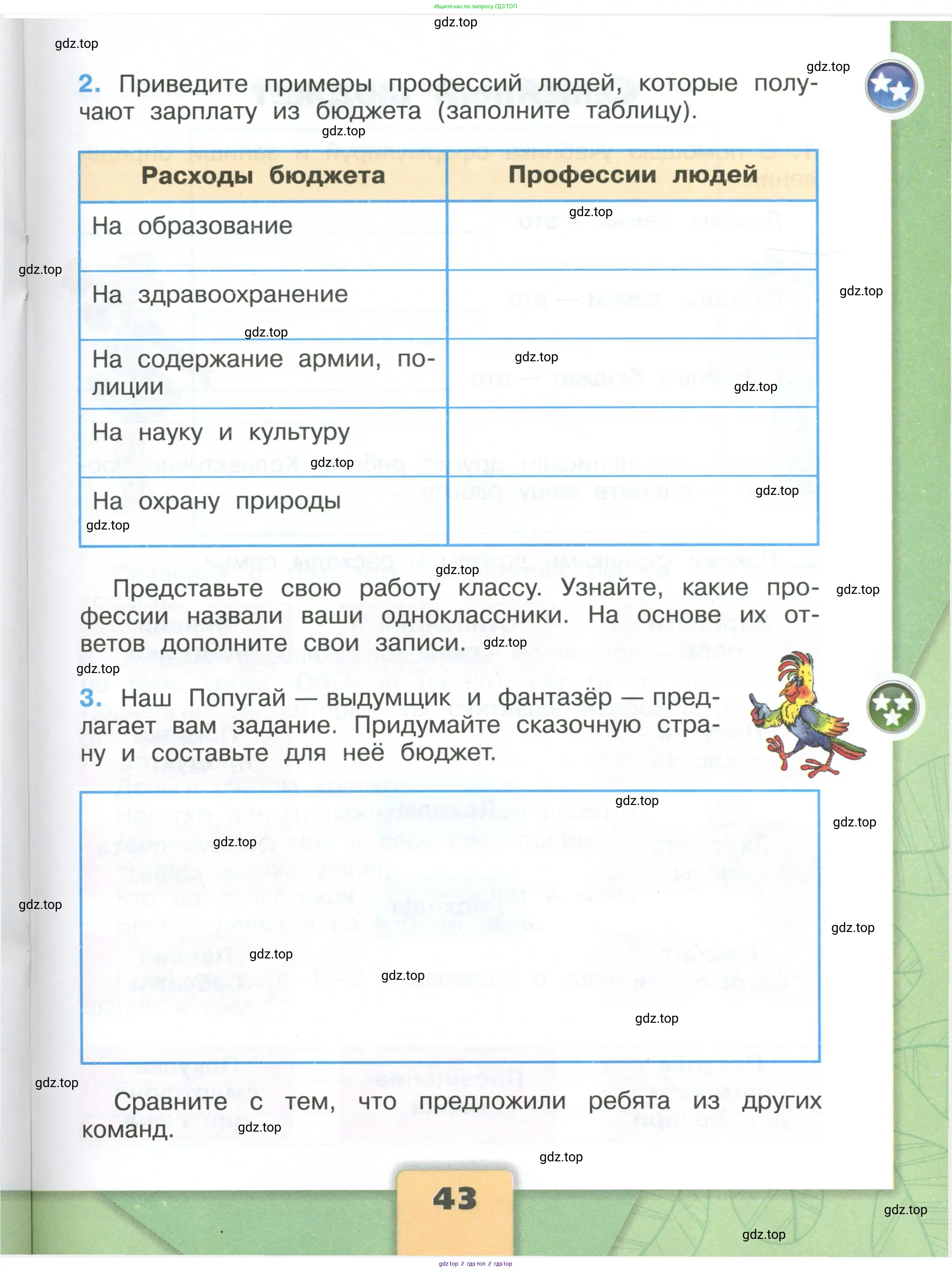Окружающий мир, 3 класс рабочая тетрадь, автор: Плешаков Андрей Анатольевич, издательство Просвещение, Москва, 2023, белого цвета, страница 43