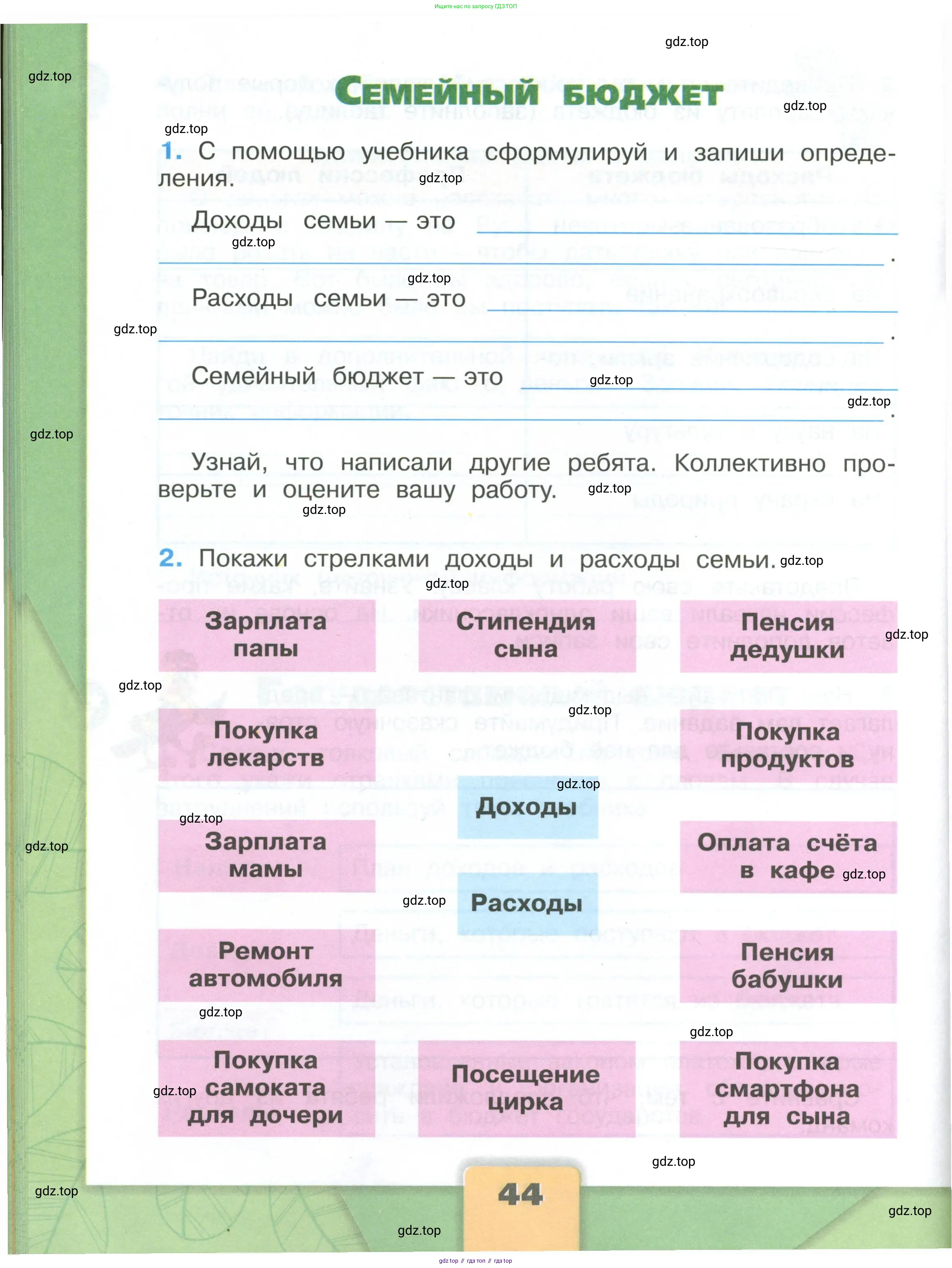 Окружающий мир, 3 класс рабочая тетрадь, автор: Плешаков Андрей Анатольевич, издательство Просвещение, Москва, 2023, белого цвета, Часть 1, страница 44