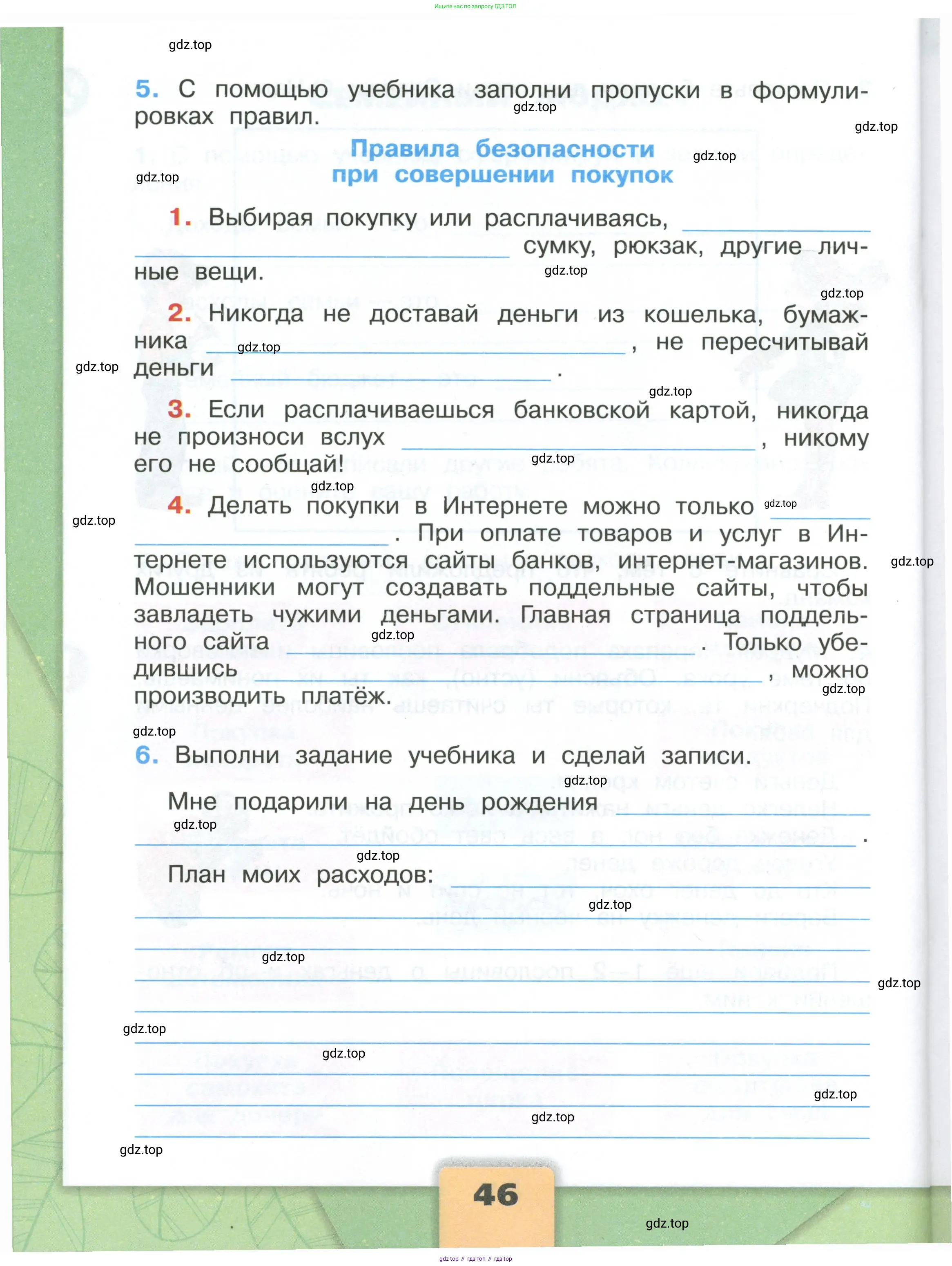 Окружающий мир, 3 класс рабочая тетрадь, автор: Плешаков Андрей Анатольевич, издательство Просвещение, Москва, 2023, белого цвета, страница 46