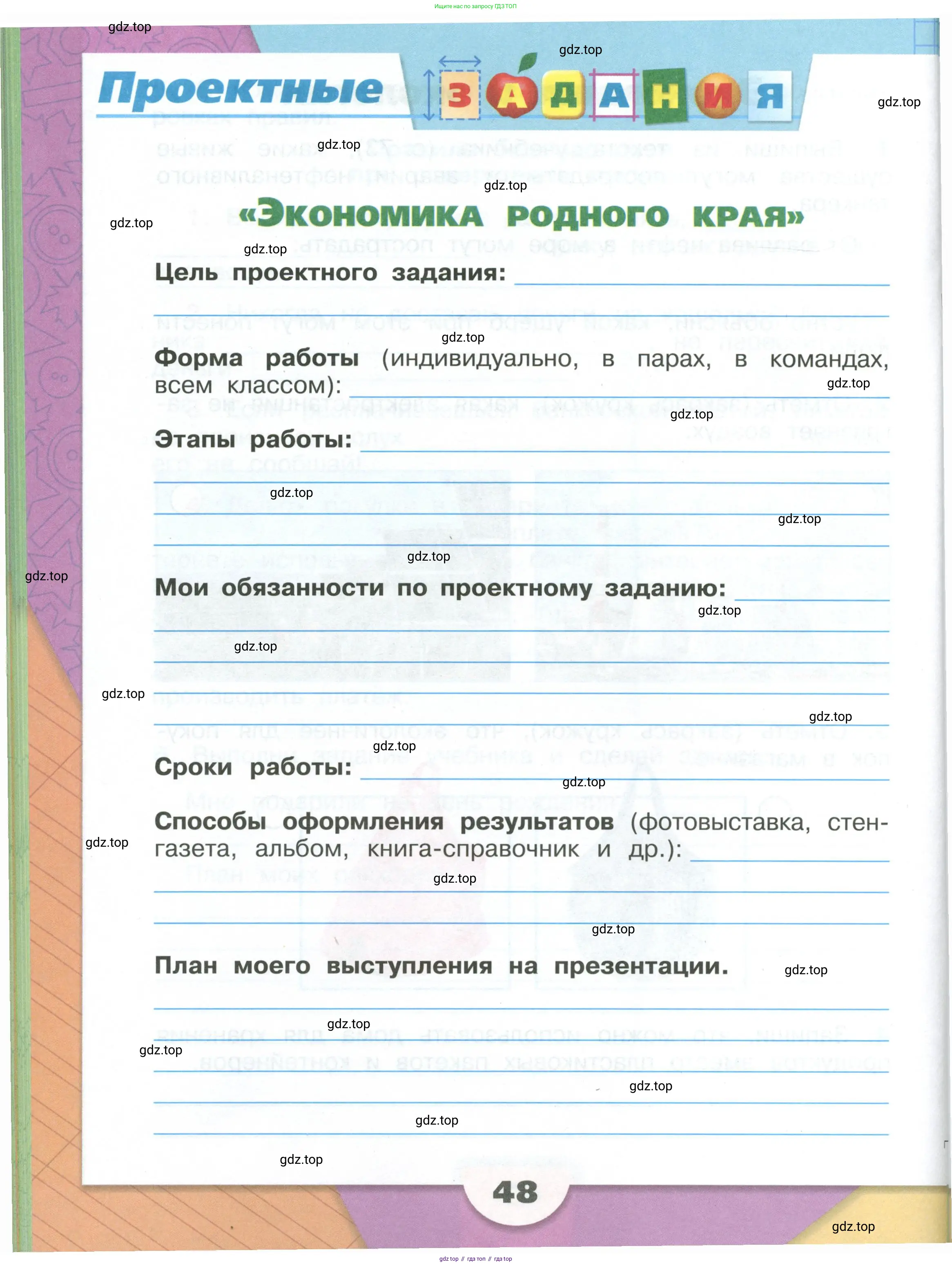 Окружающий мир, 3 класс рабочая тетрадь, автор: Плешаков Андрей Анатольевич, издательство Просвещение, Москва, 2023, белого цвета, Часть 2, страница 48