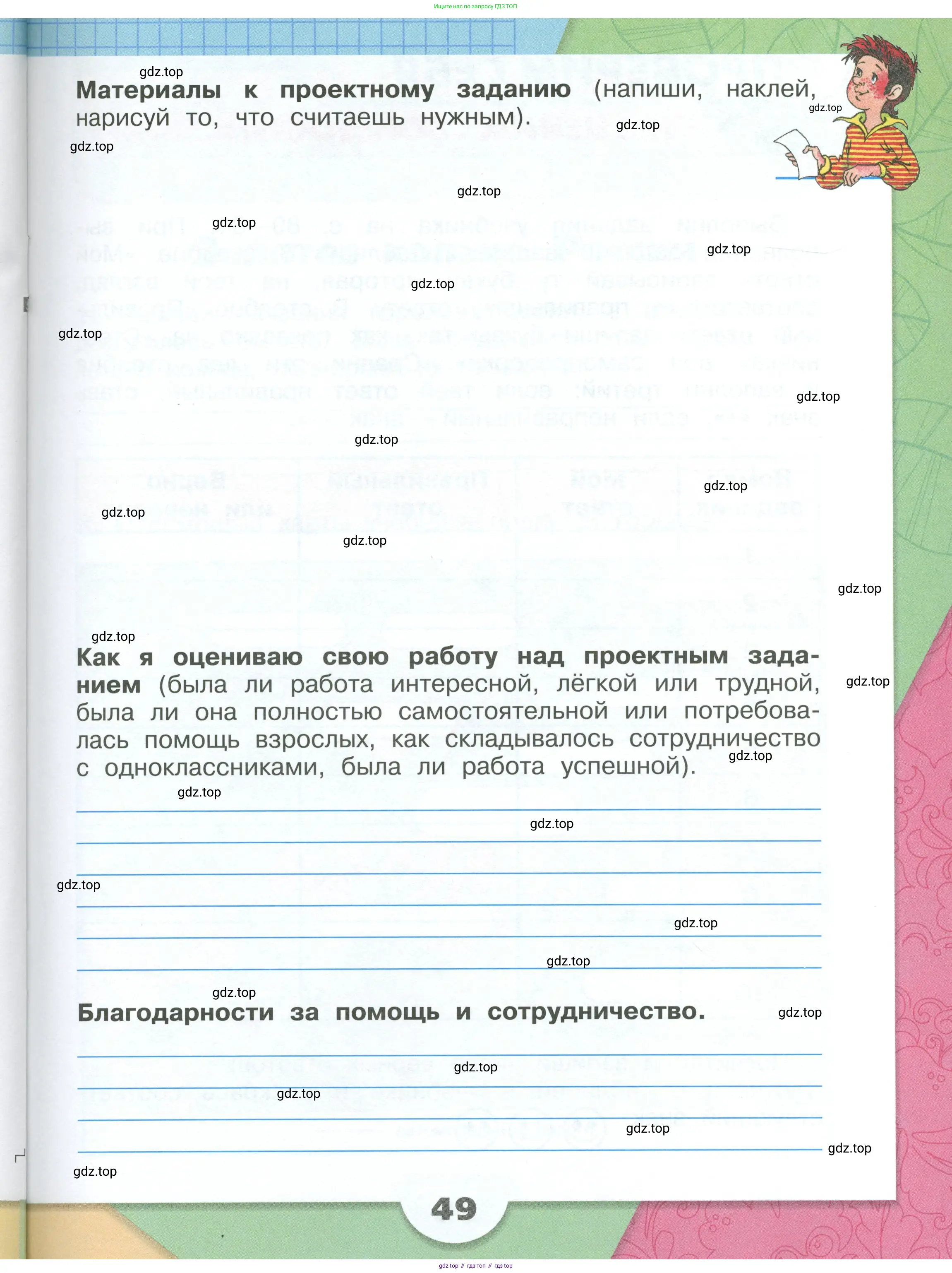 Окружающий мир, 3 класс рабочая тетрадь, автор: Плешаков Андрей Анатольевич, издательство Просвещение, Москва, 2023, белого цвета, Часть 1, страница 49