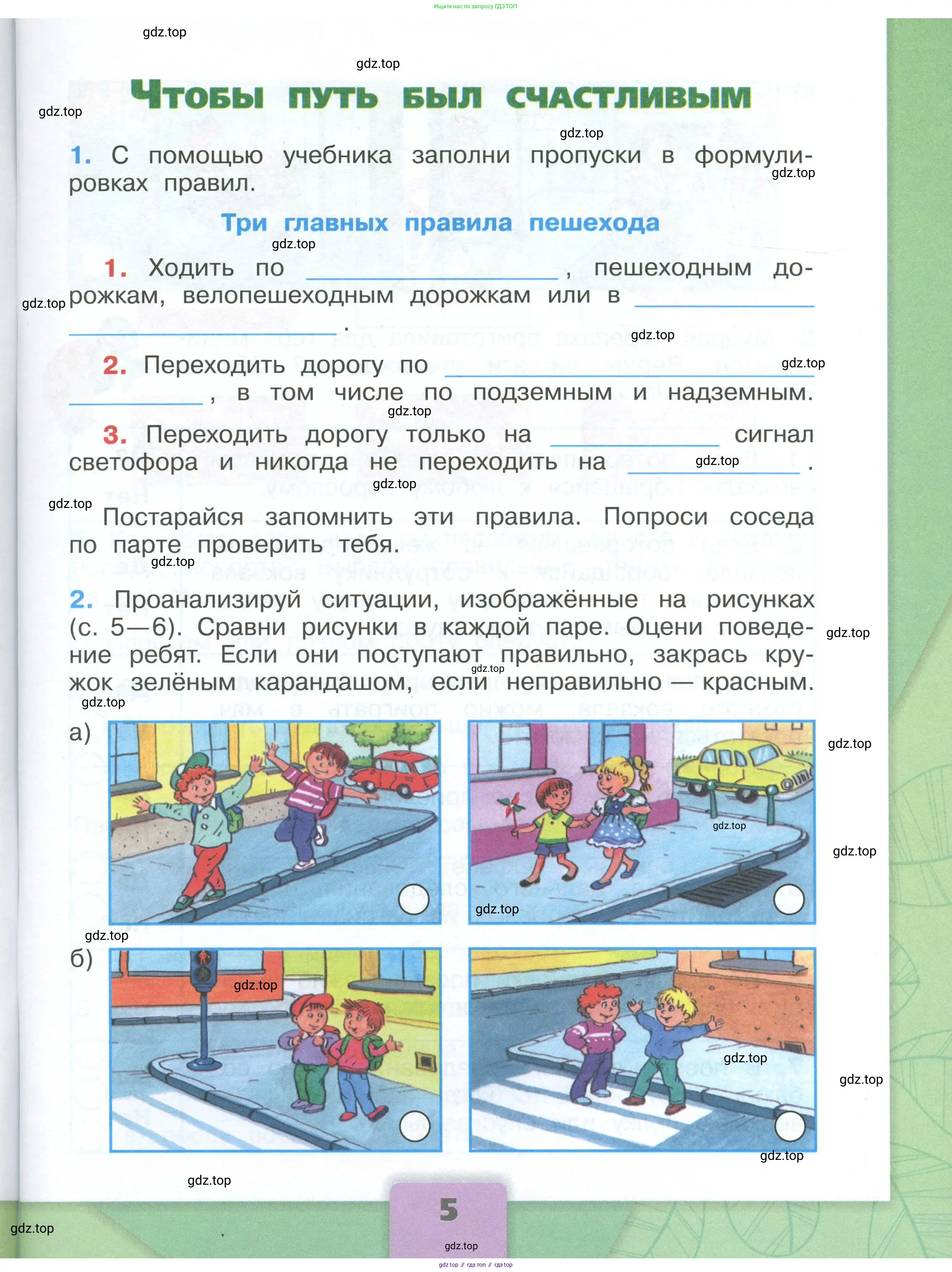 Окружающий мир, 3 класс рабочая тетрадь, автор: Плешаков Андрей Анатольевич, издательство Просвещение, Москва, 2023, белого цвета, Часть 1, страница 5