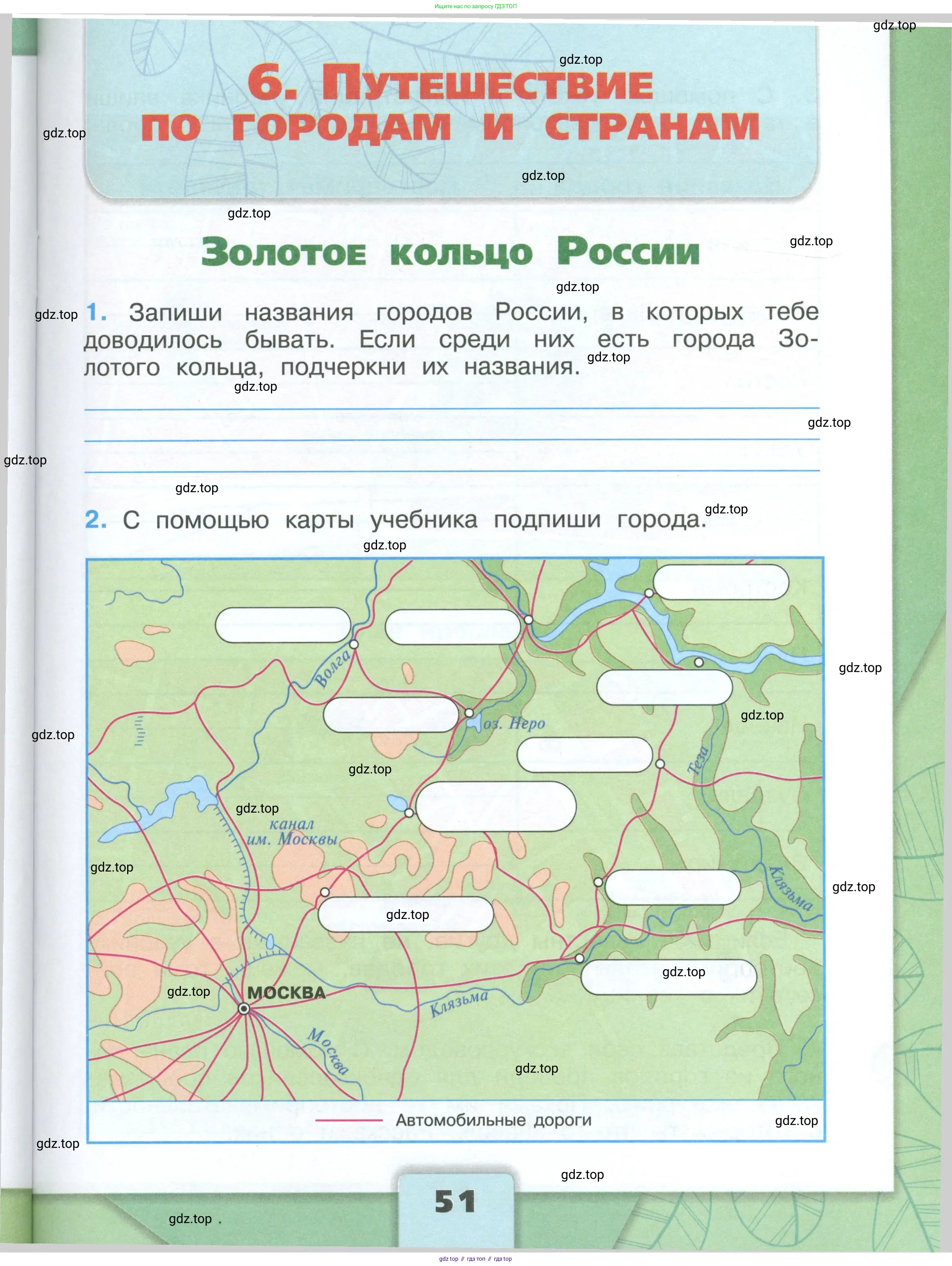 Окружающий мир, 3 класс рабочая тетрадь, автор: Плешаков Андрей Анатольевич, издательство Просвещение, Москва, 2023, белого цвета, Часть 2, страница 51