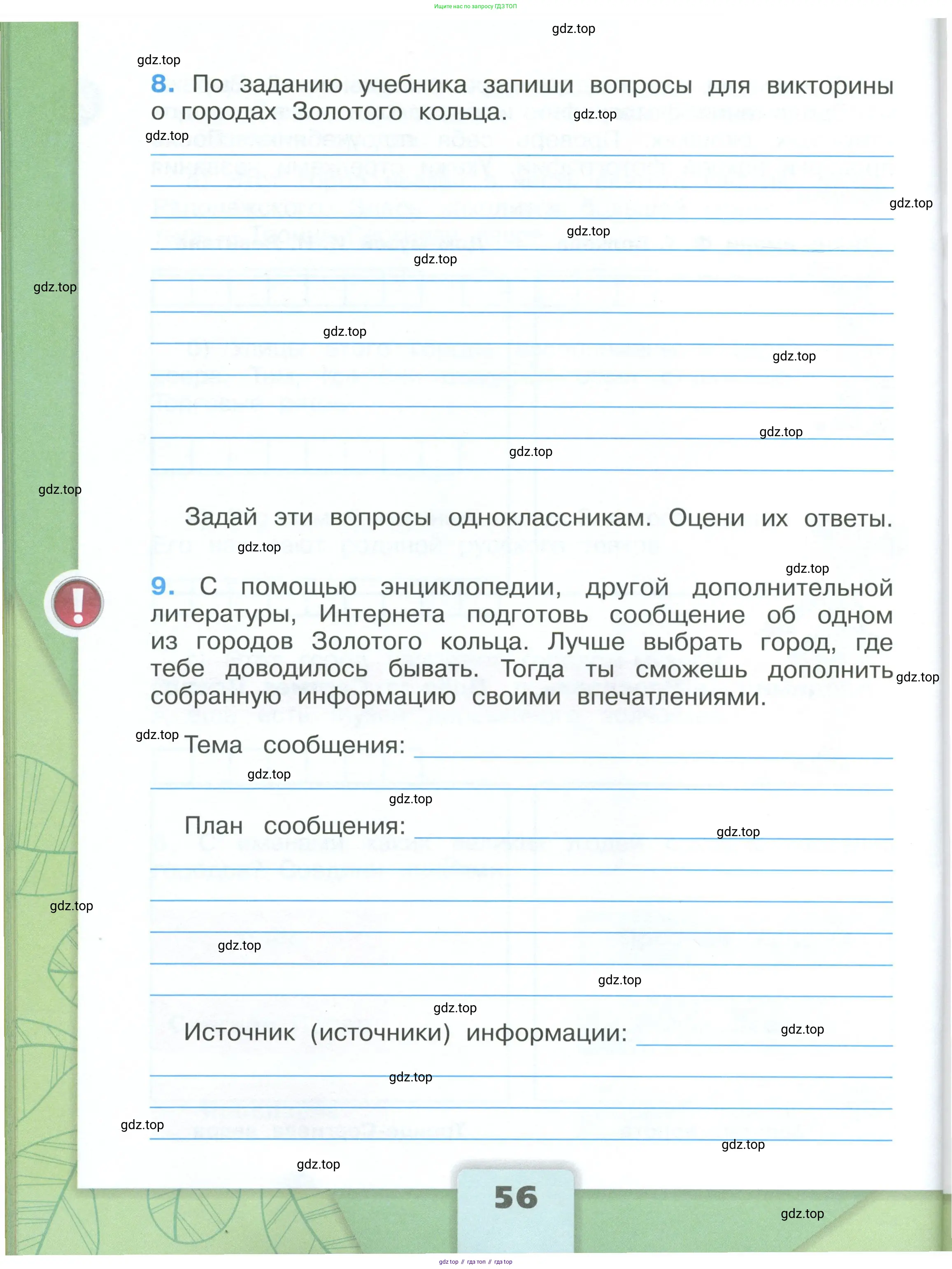 Окружающий мир, 3 класс рабочая тетрадь, автор: Плешаков Андрей Анатольевич, издательство Просвещение, Москва, 2023, белого цвета, Часть 1, страница 56