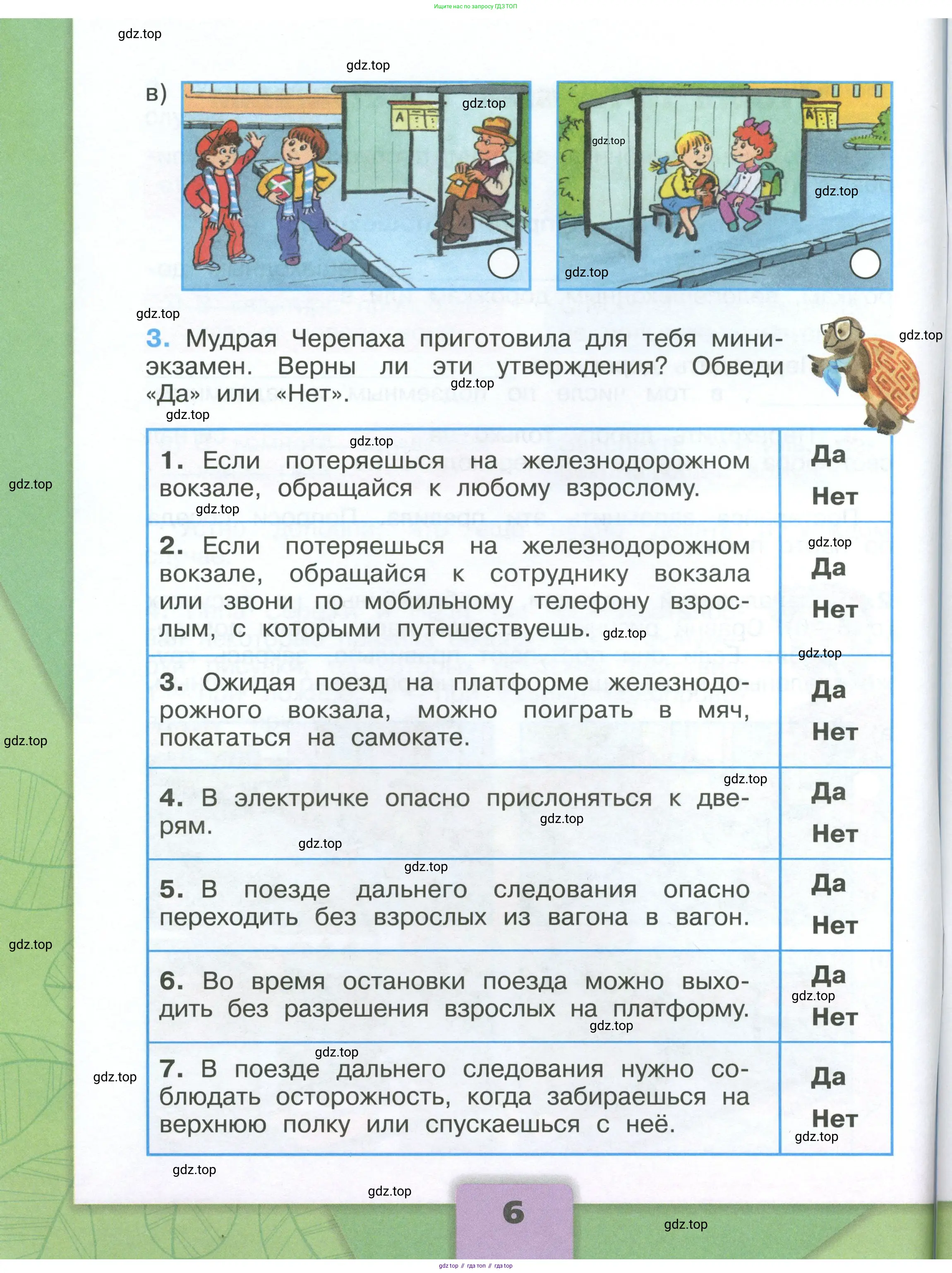 Окружающий мир, 3 класс рабочая тетрадь, автор: Плешаков Андрей Анатольевич, издательство Просвещение, Москва, 2023, белого цвета, Часть 1, страница 6