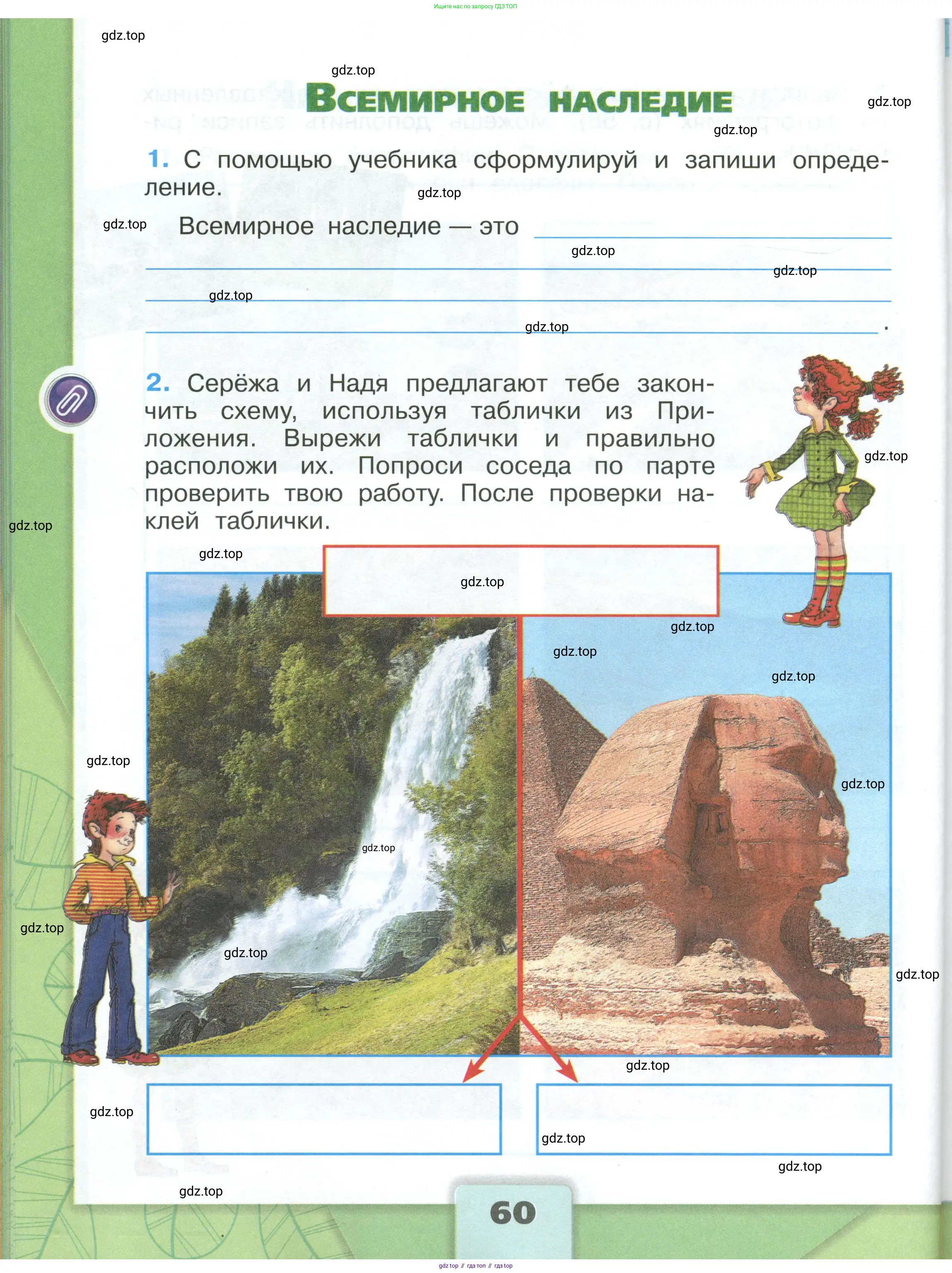 Окружающий мир, 3 класс рабочая тетрадь, автор: Плешаков Андрей Анатольевич, издательство Просвещение, Москва, 2023, белого цвета, Часть 2, страница 60