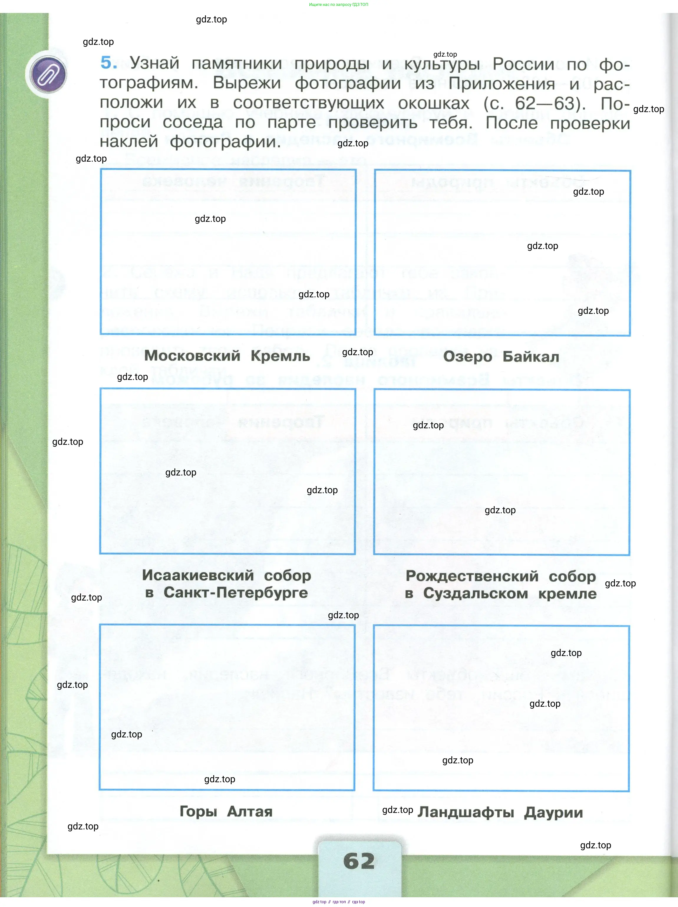 Окружающий мир, 3 класс рабочая тетрадь, автор: Плешаков Андрей Анатольевич, издательство Просвещение, Москва, 2023, белого цвета, Часть 1, страница 62