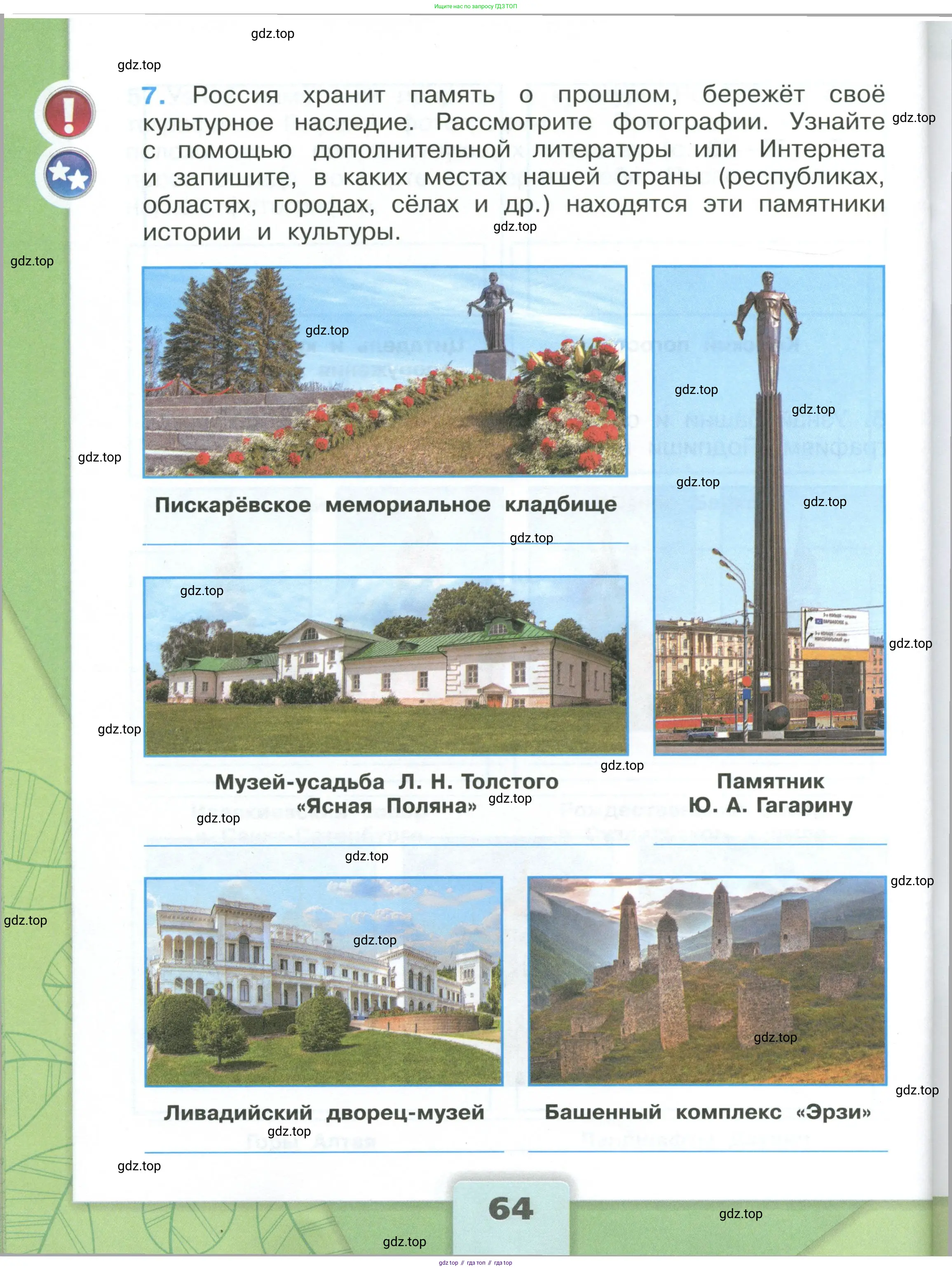 Окружающий мир, 3 класс рабочая тетрадь, автор: Плешаков Андрей Анатольевич, издательство Просвещение, Москва, 2023, белого цвета, Часть 1, страница 64