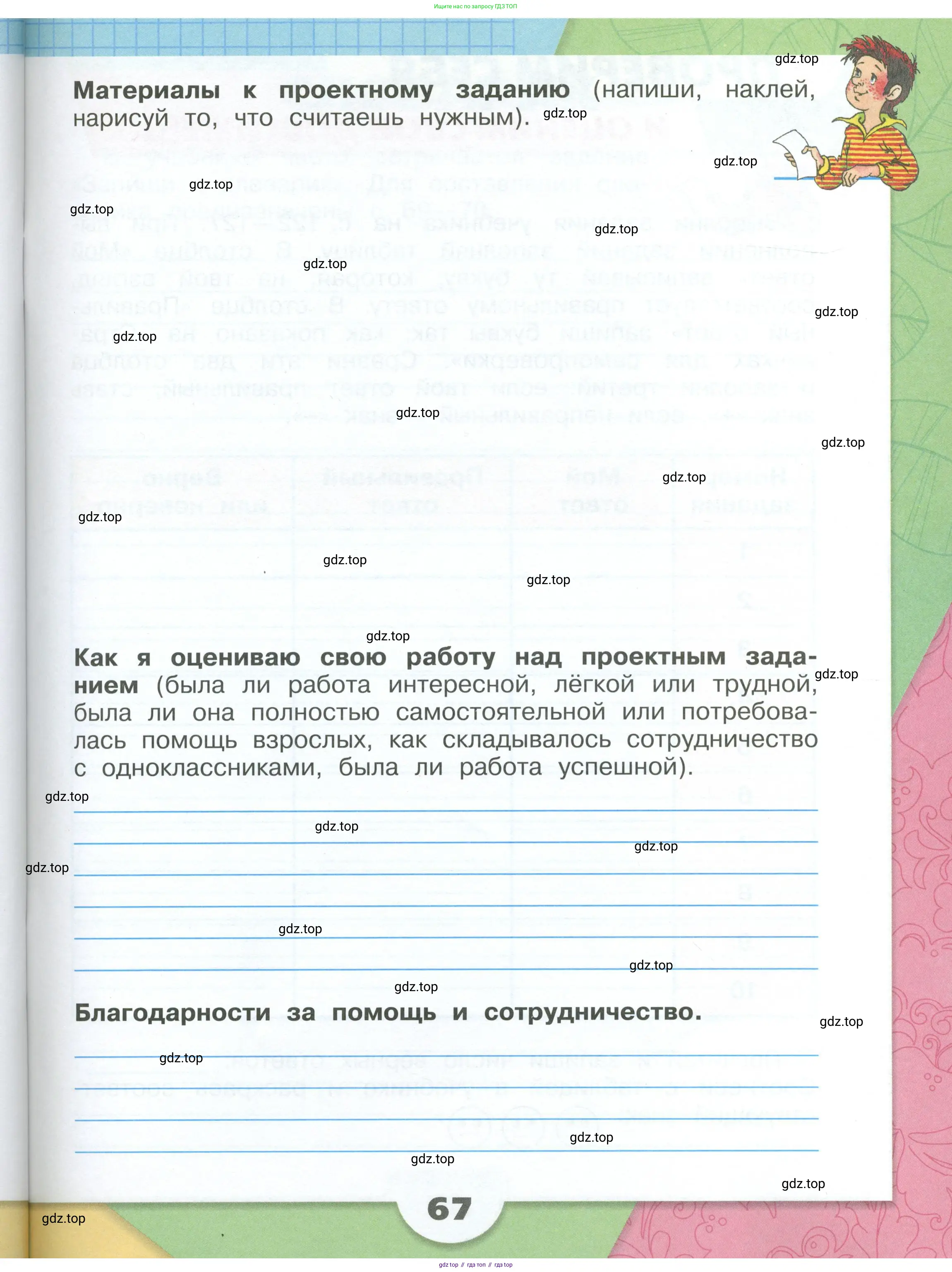 Окружающий мир, 3 класс рабочая тетрадь, автор: Плешаков Андрей Анатольевич, издательство Просвещение, Москва, 2023, белого цвета, страница 67