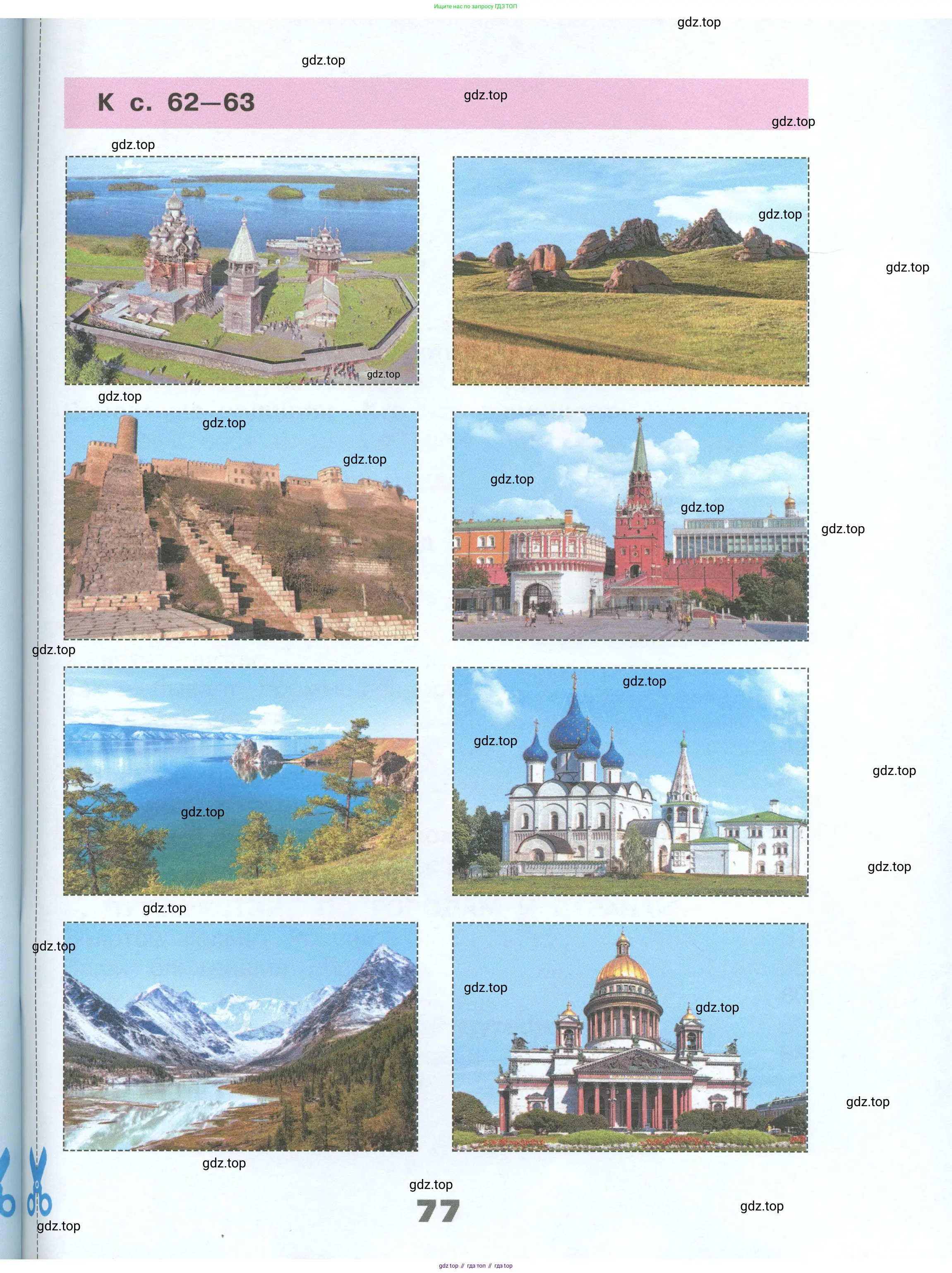 Окружающий мир, 3 класс рабочая тетрадь, автор: Плешаков Андрей Анатольевич, издательство Просвещение, Москва, 2023, белого цвета, страница 77