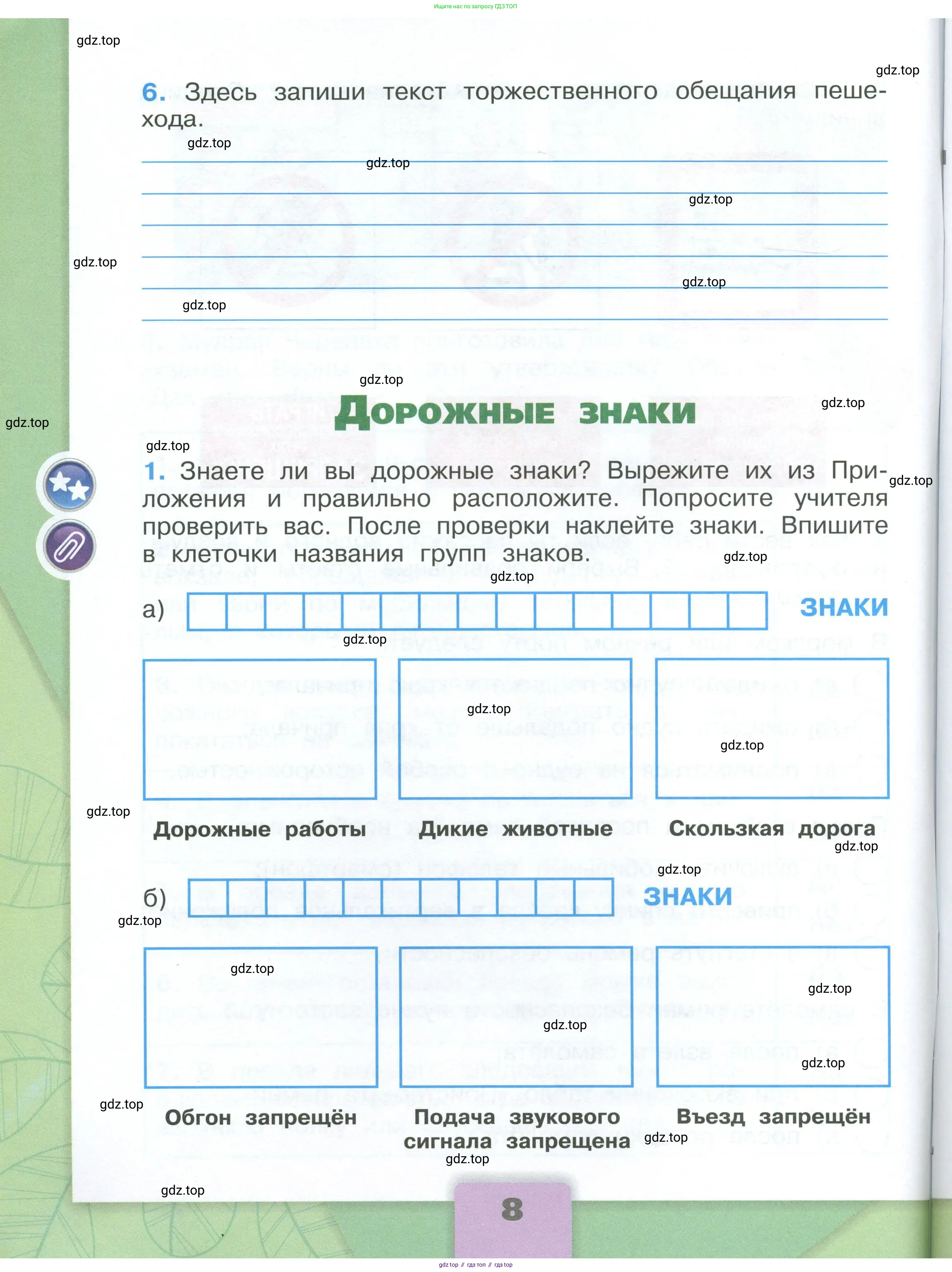 Окружающий мир, 3 класс рабочая тетрадь, автор: Плешаков Андрей Анатольевич, издательство Просвещение, Москва, 2023, белого цвета, Часть 1, страница 8