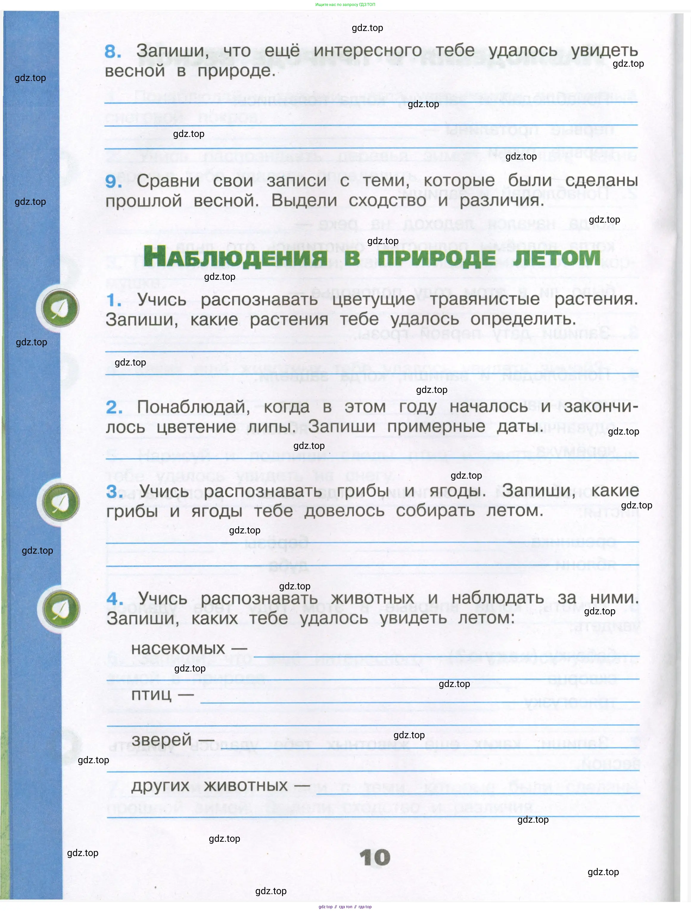 Окружающий мир, 3 класс рабочая тетрадь, автор: Плешаков Андрей Анатольевич, издательство Просвещение, Москва, 2023, белого цвета, Часть 1, страница 10