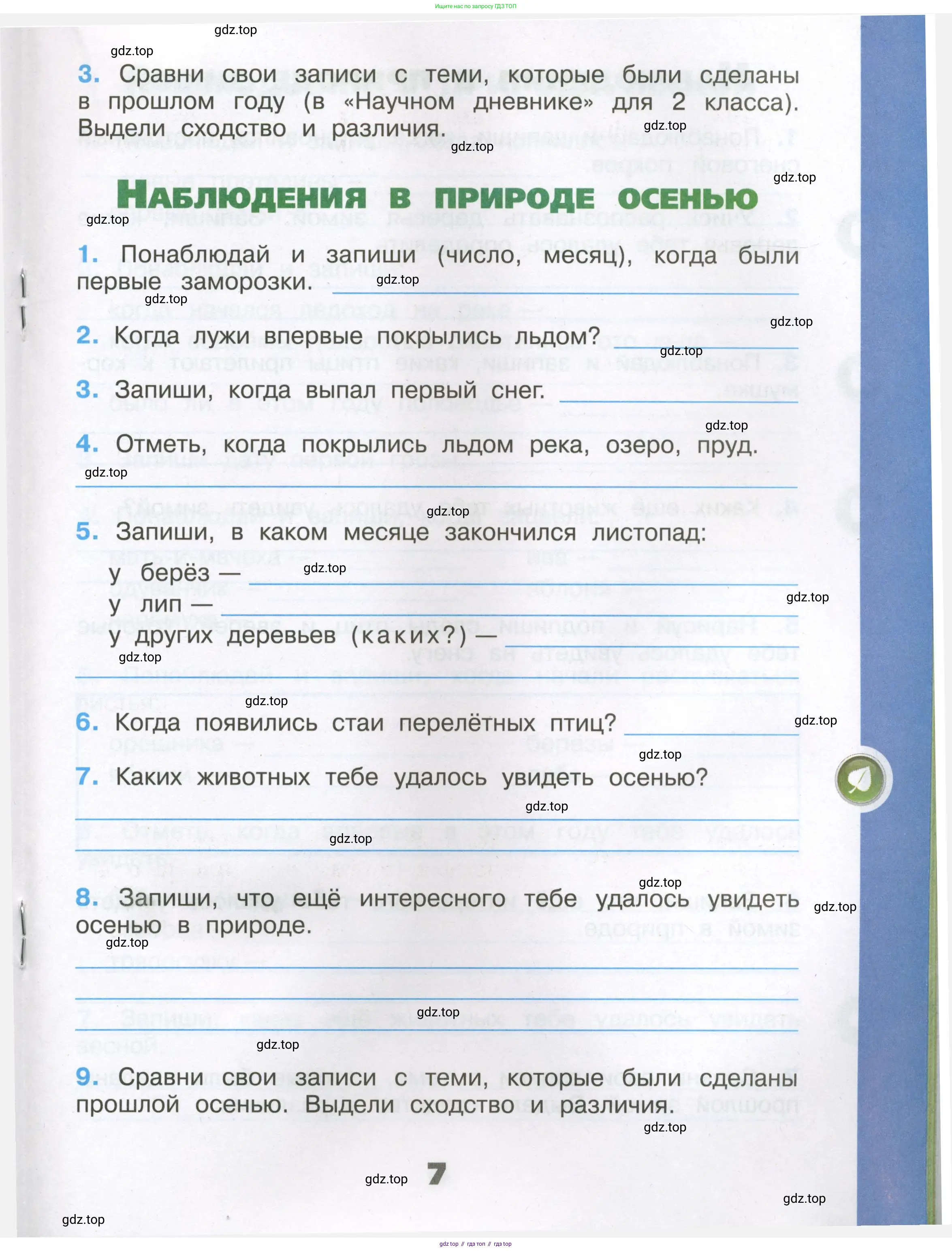 Окружающий мир, 3 класс рабочая тетрадь, автор: Плешаков Андрей Анатольевич, издательство Просвещение, Москва, 2023, белого цвета, страница 7