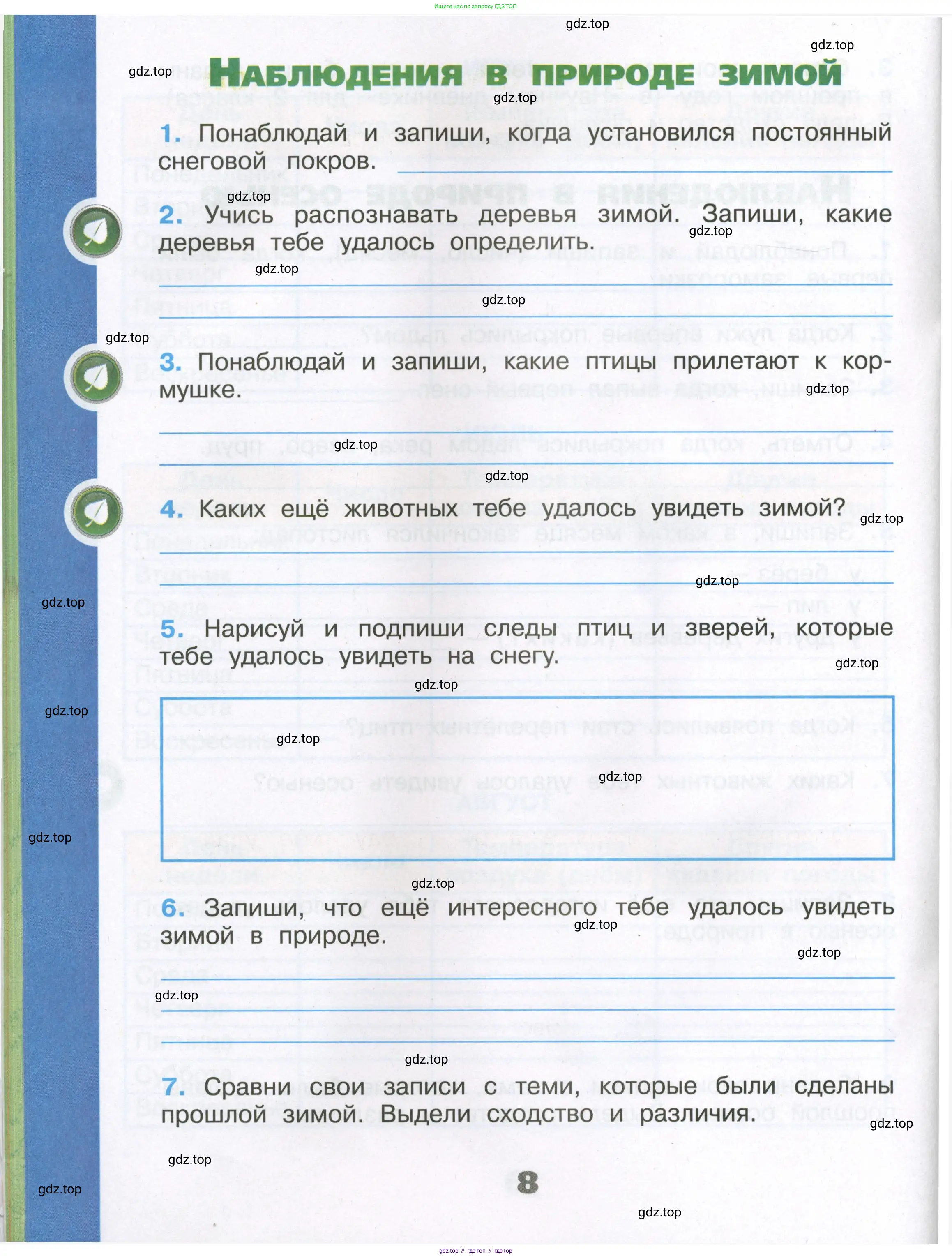 Окружающий мир, 3 класс рабочая тетрадь, автор: Плешаков Андрей Анатольевич, издательство Просвещение, Москва, 2023, белого цвета, Часть 1, страница 8