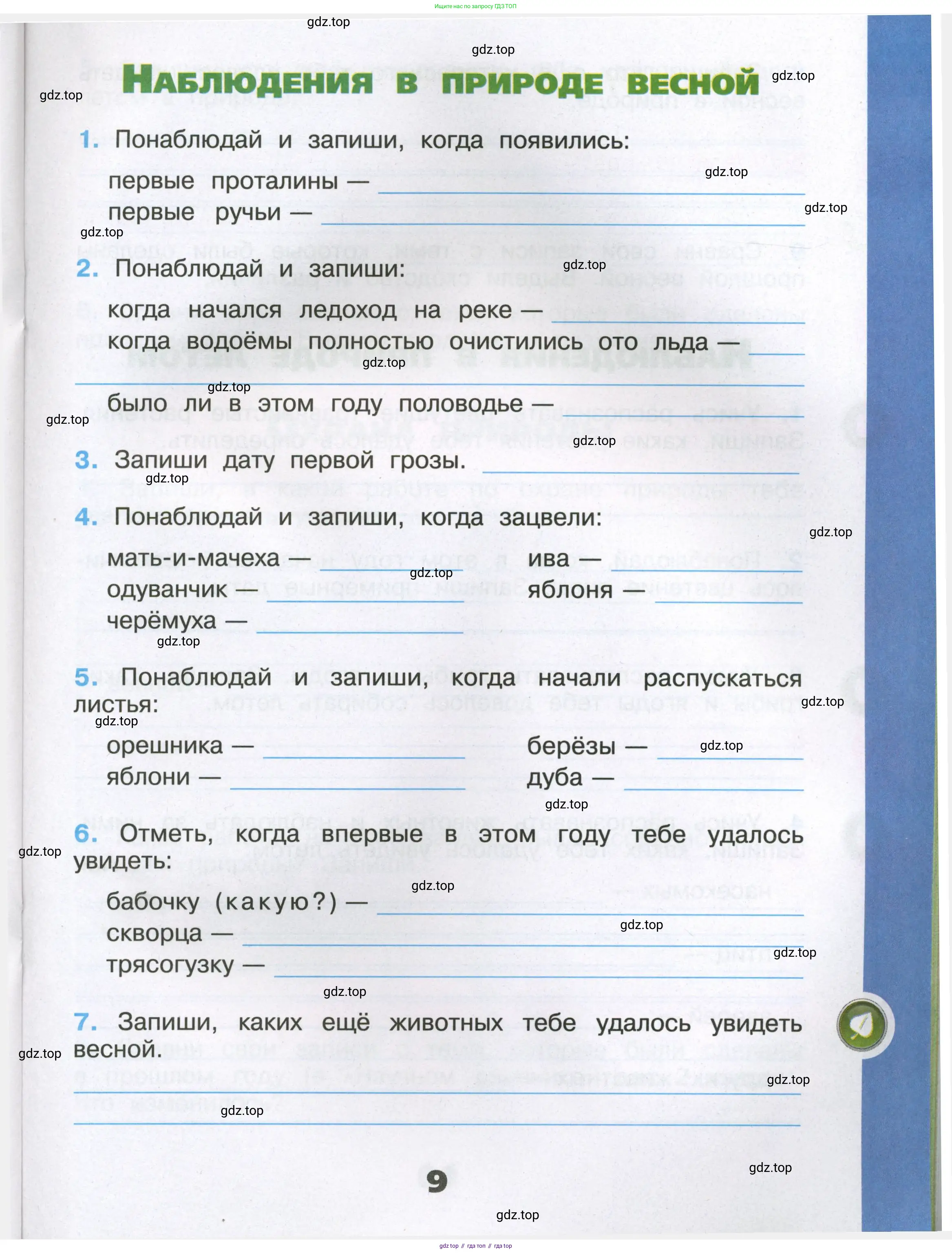 Окружающий мир, 3 класс рабочая тетрадь, автор: Плешаков Андрей Анатольевич, издательство Просвещение, Москва, 2023, белого цвета, страница 9