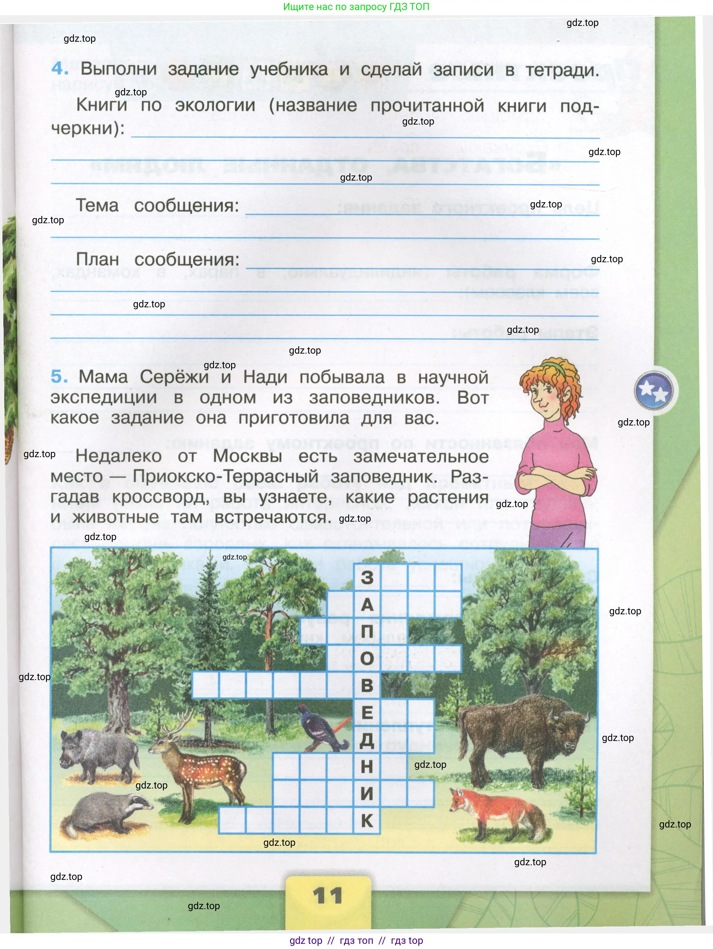Окружающий мир, 3 класс рабочая тетрадь, автор: Плешаков Андрей Анатольевич, издательство Просвещение, Москва, 2023, белого цвета, страница 11