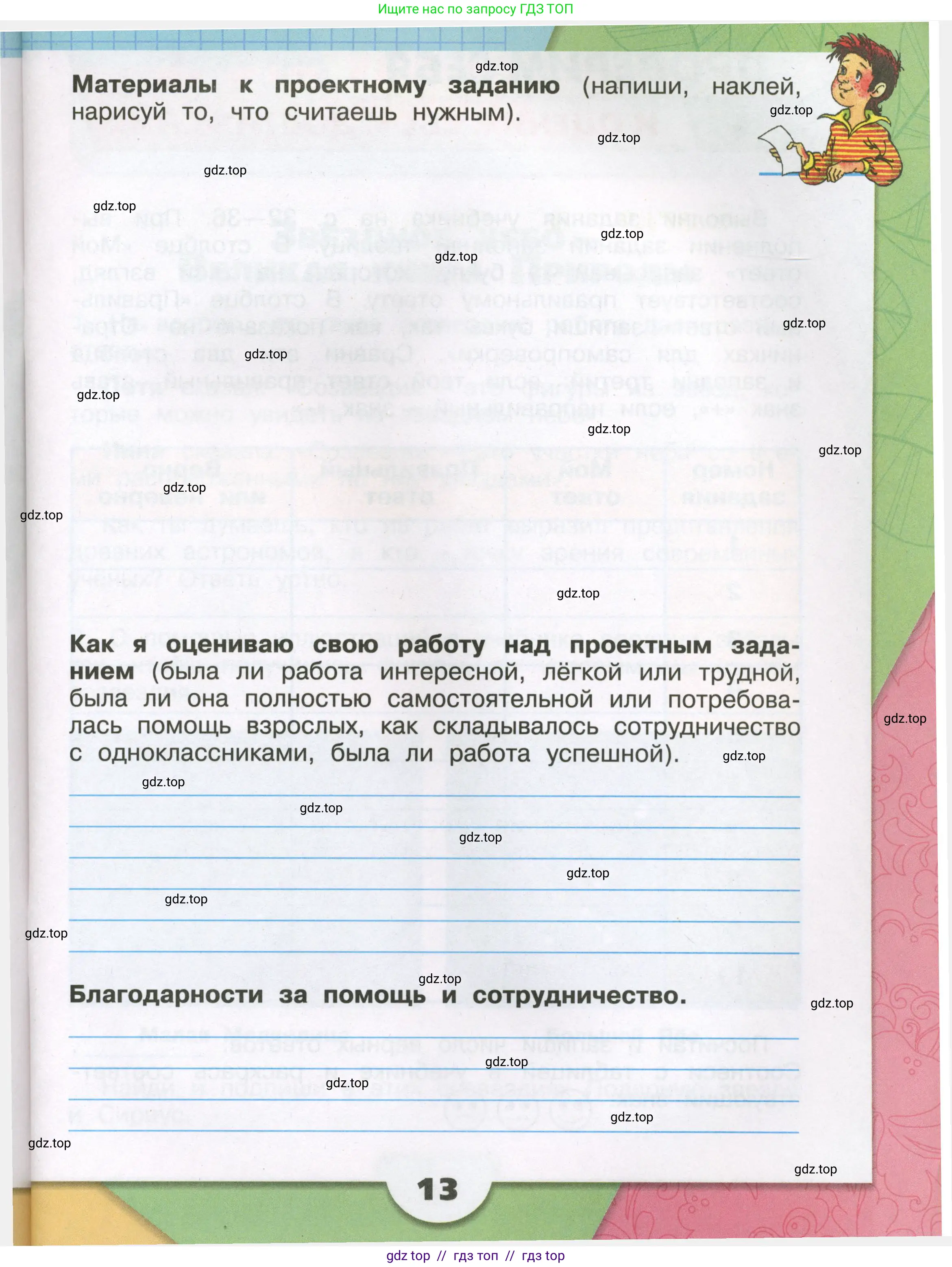 Окружающий мир, 3 класс рабочая тетрадь, автор: Плешаков Андрей Анатольевич, издательство Просвещение, Москва, 2023, белого цвета, страница 13